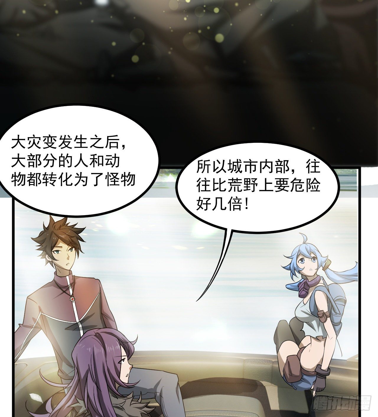 《我在废土签到弑神》被人窥视 第19页