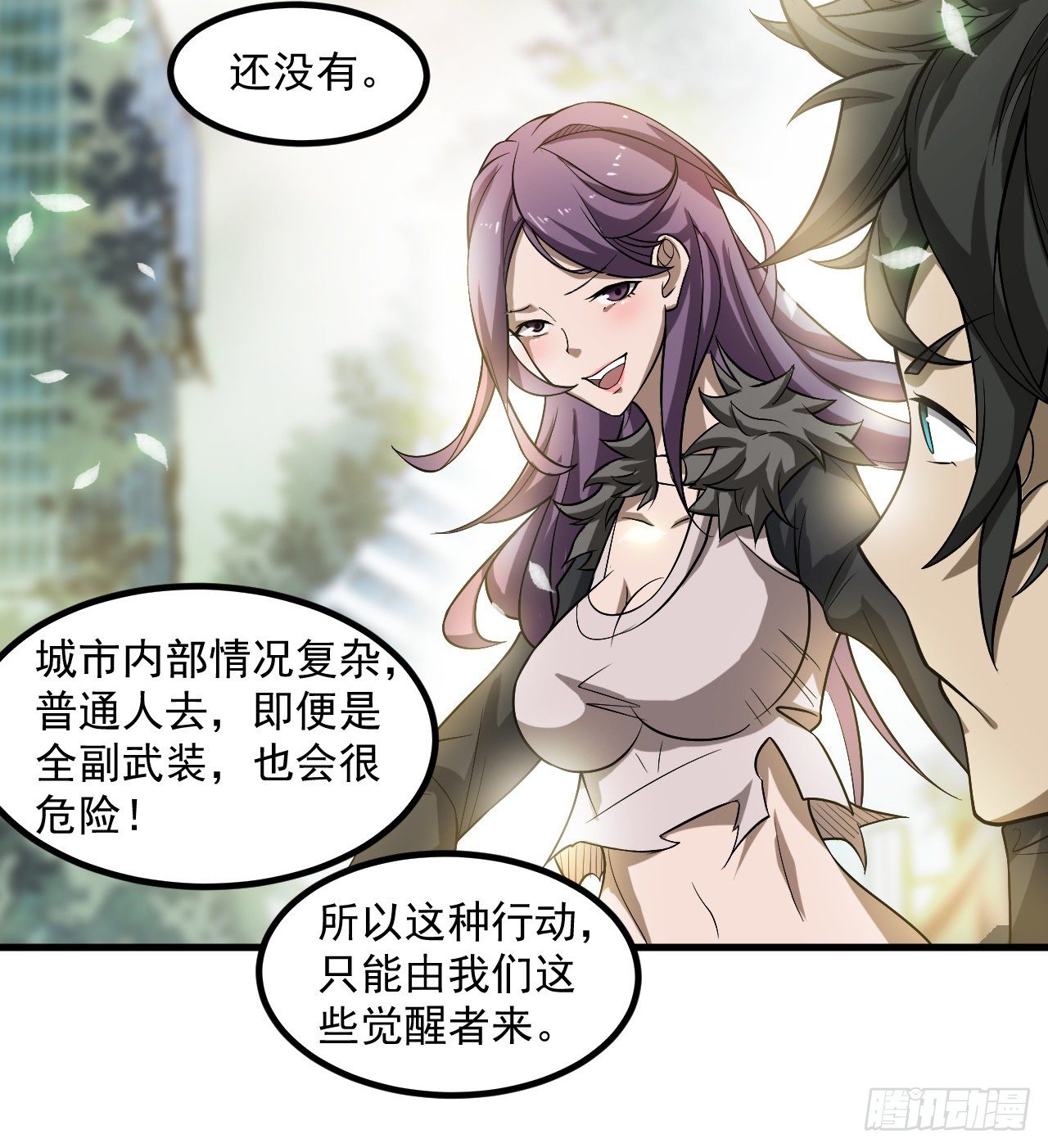 《我在废土签到弑神》被人窥视 第21页