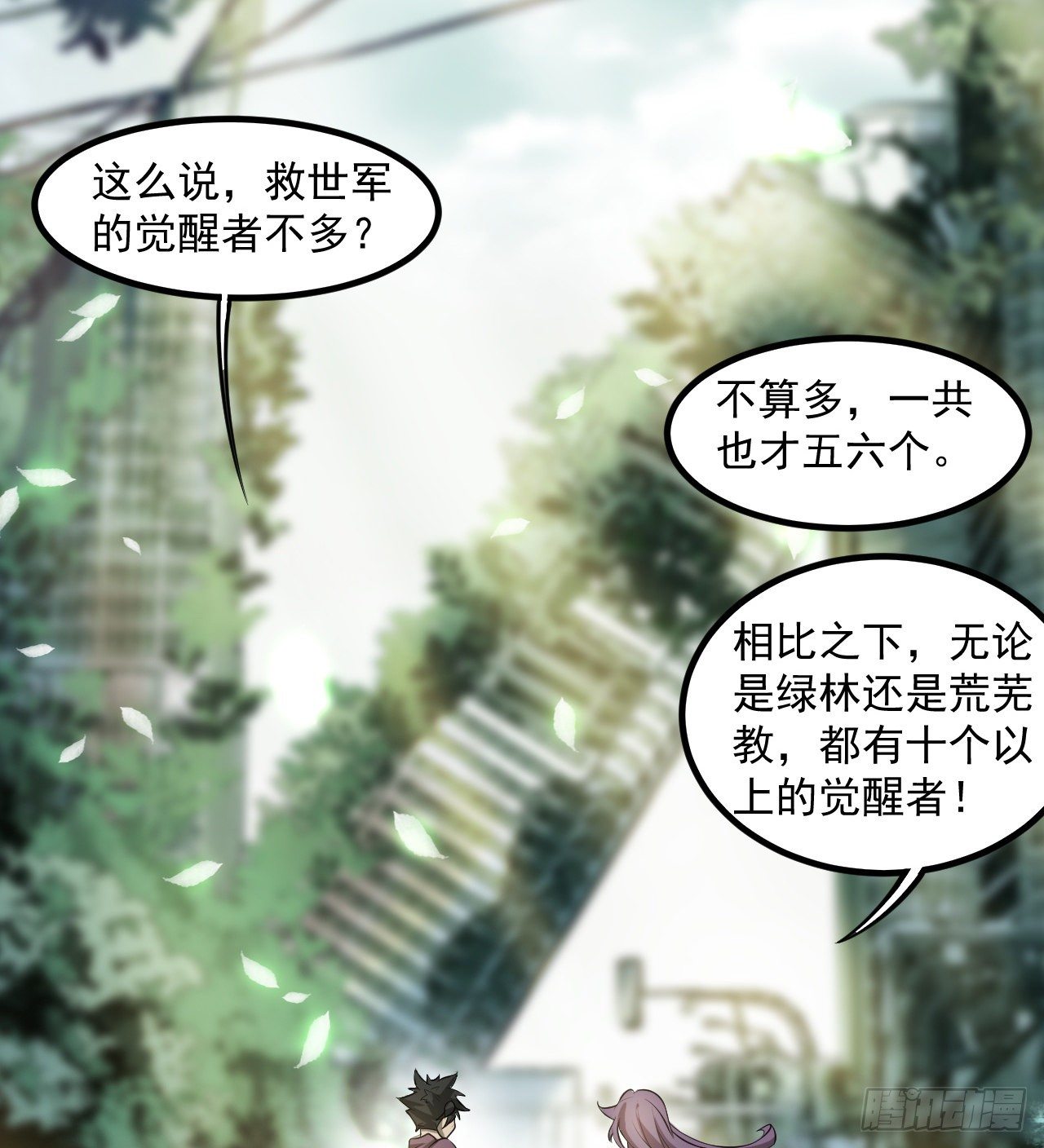 《我在废土签到弑神》被人窥视 第23页
