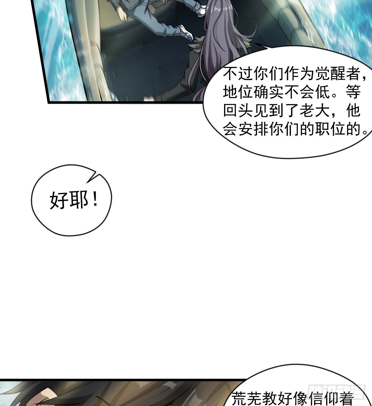 《我在废土签到弑神》被人窥视 第27页