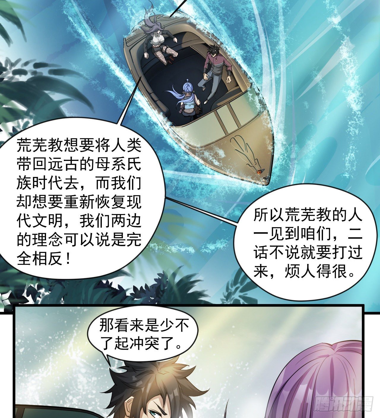 《我在废土签到弑神》被人窥视 第29页