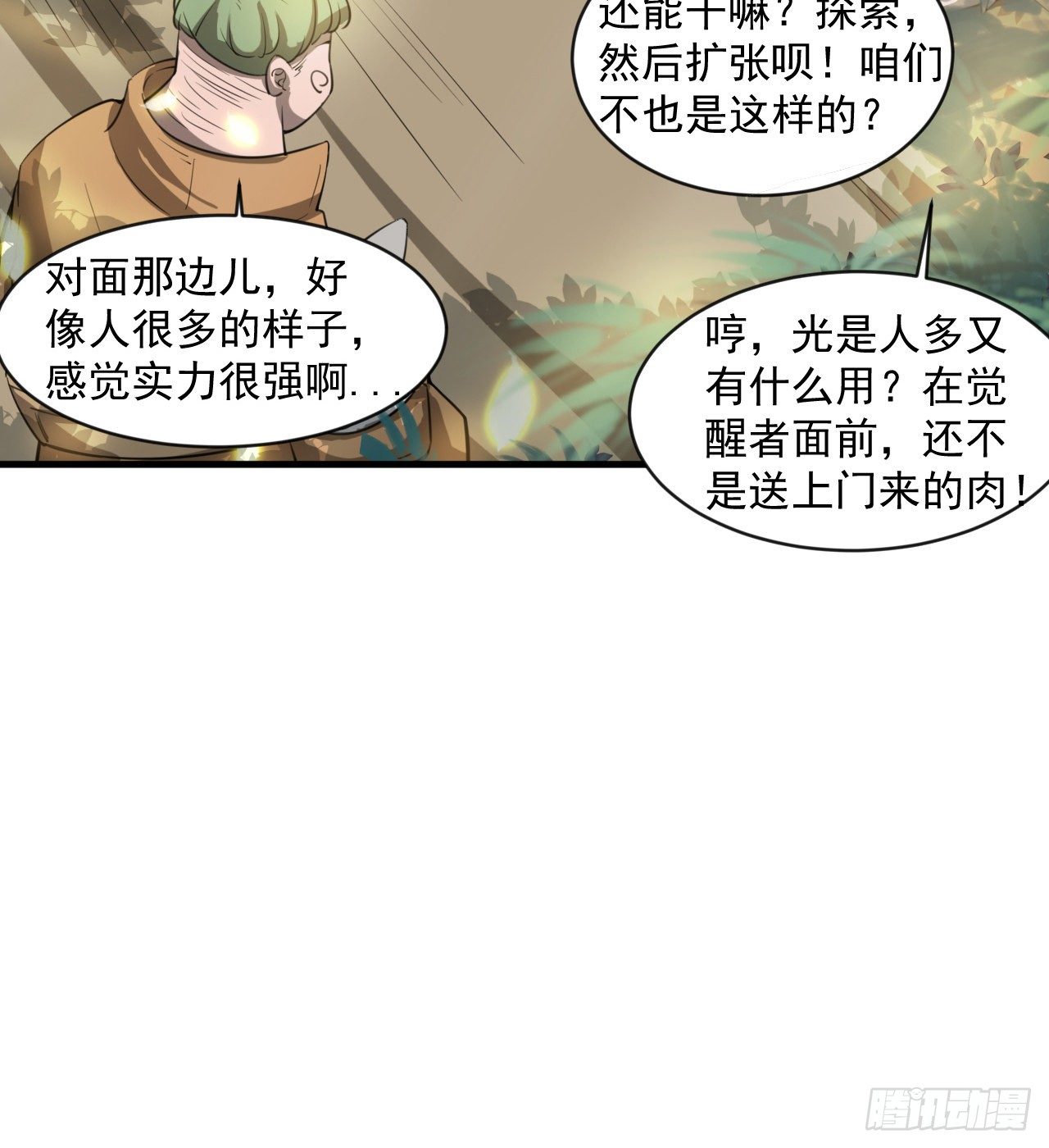 《我在废土签到弑神》被人窥视 第45页