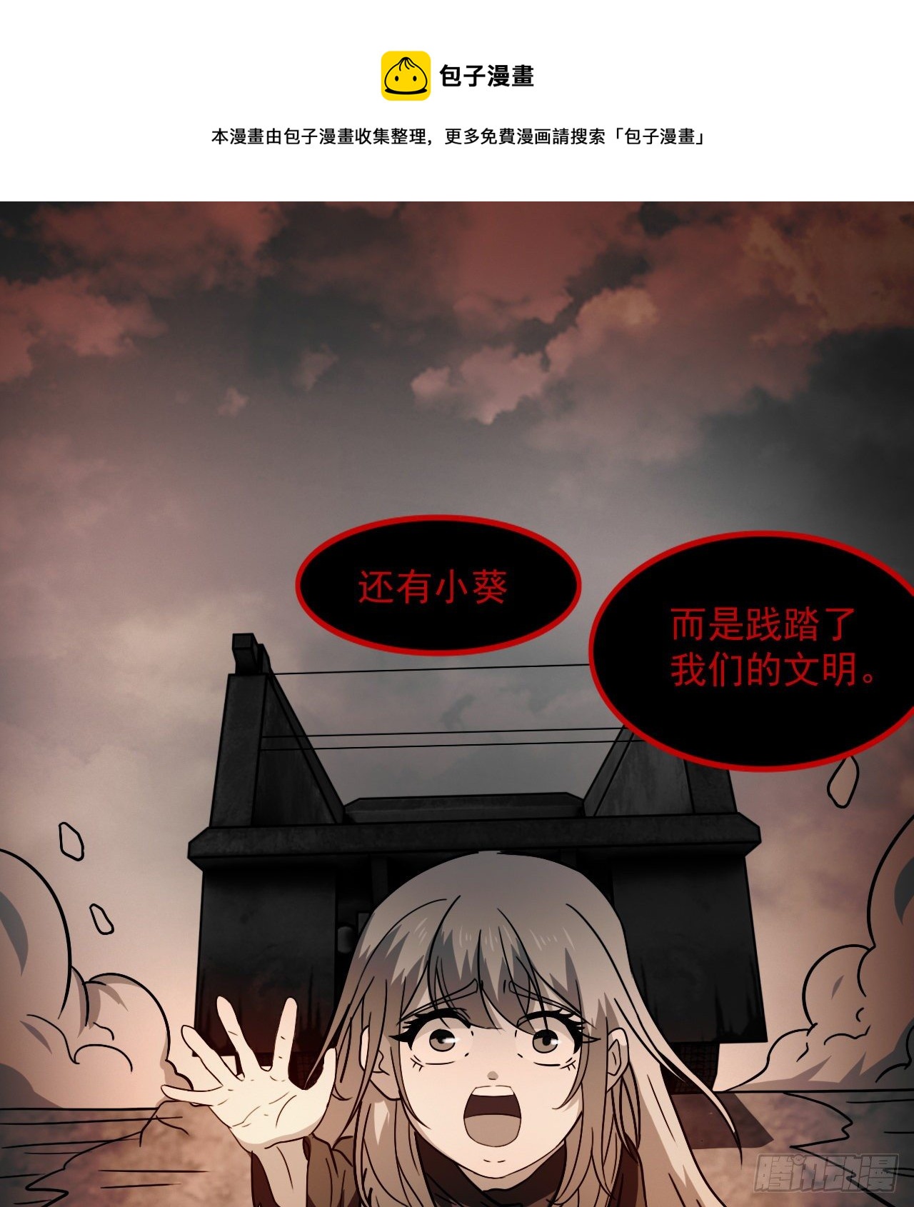 《我在废土签到弑神》准备出发 第29页