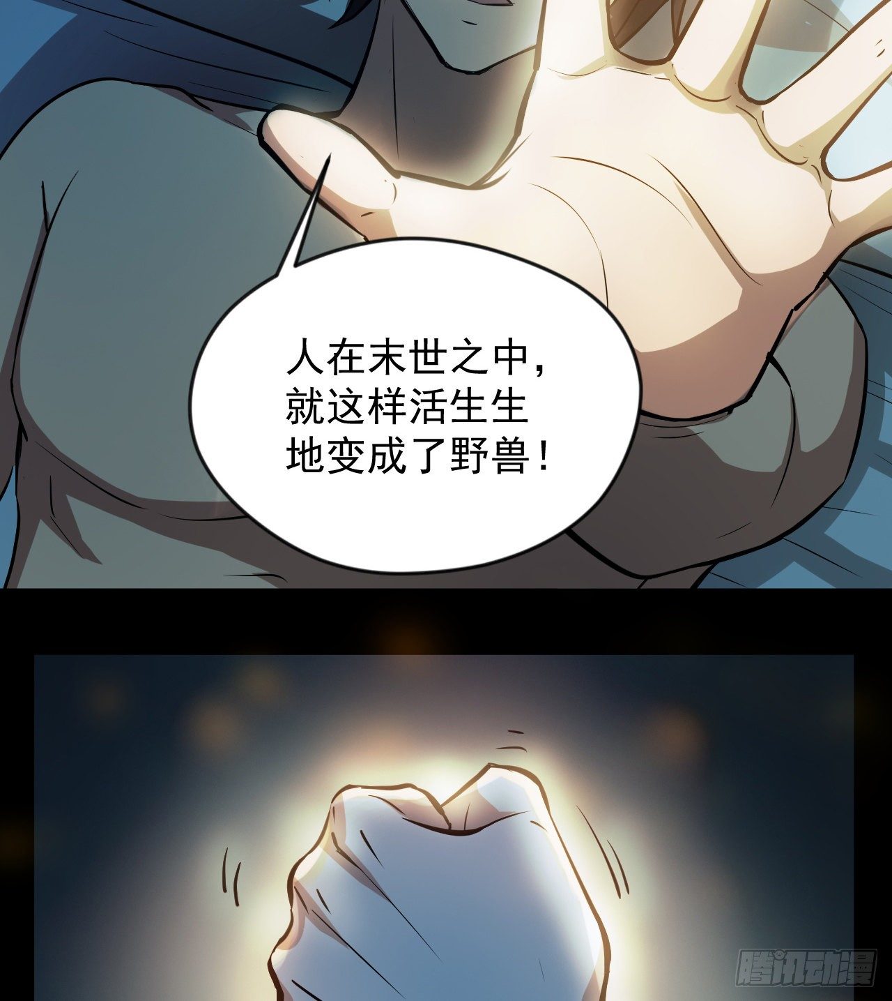 《我在废土签到弑神》准备出发 第35页