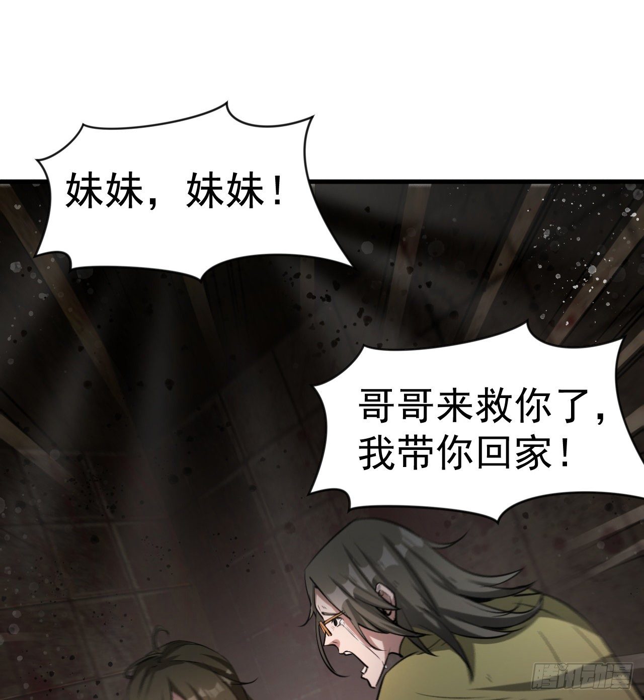 《我在废土签到弑神》妹妹的选择 第42页