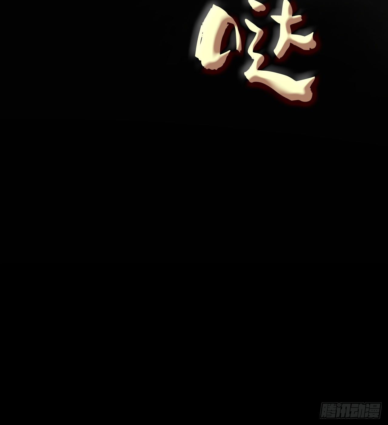 《我在废土签到弑神》“凶徒”极乐天 第21页