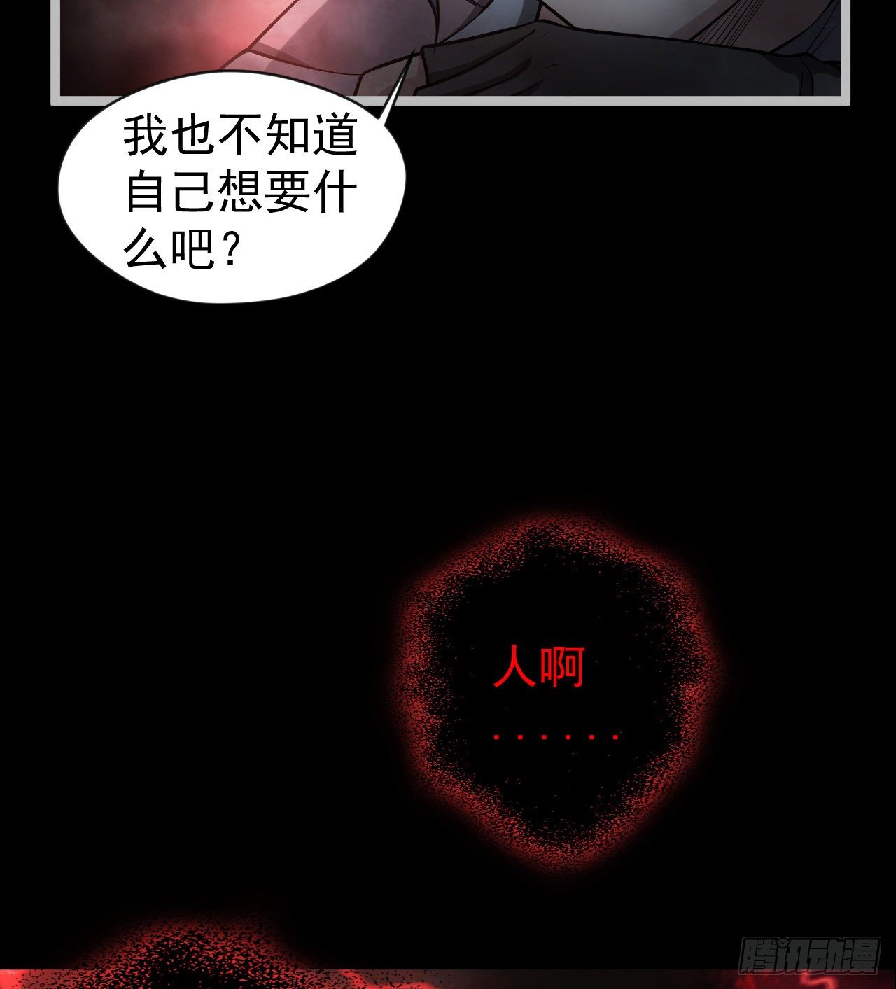 《我在废土签到弑神》“凶徒”极乐天 第8页