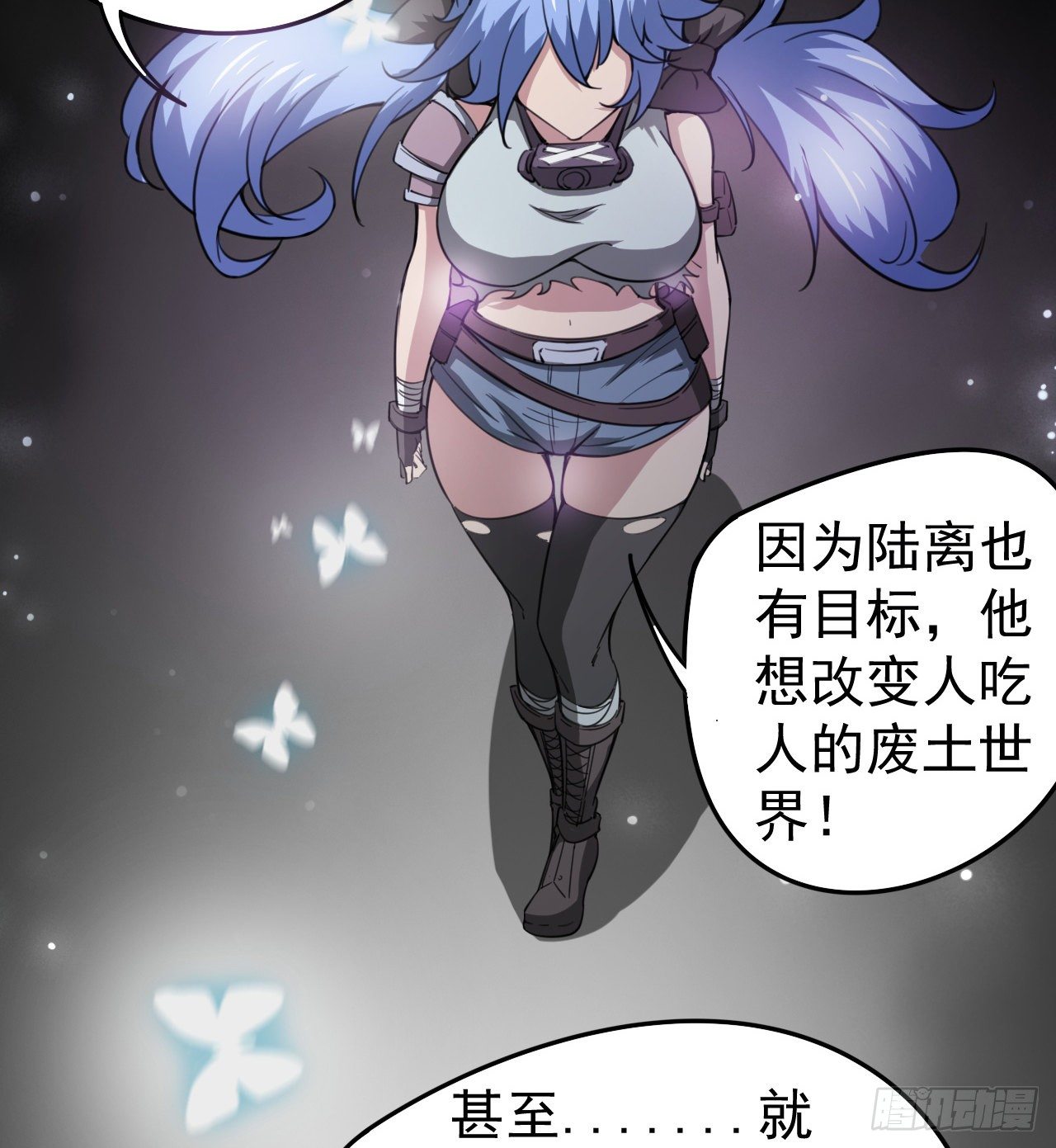 《我在废土签到弑神》潏湟的困惑 第20页