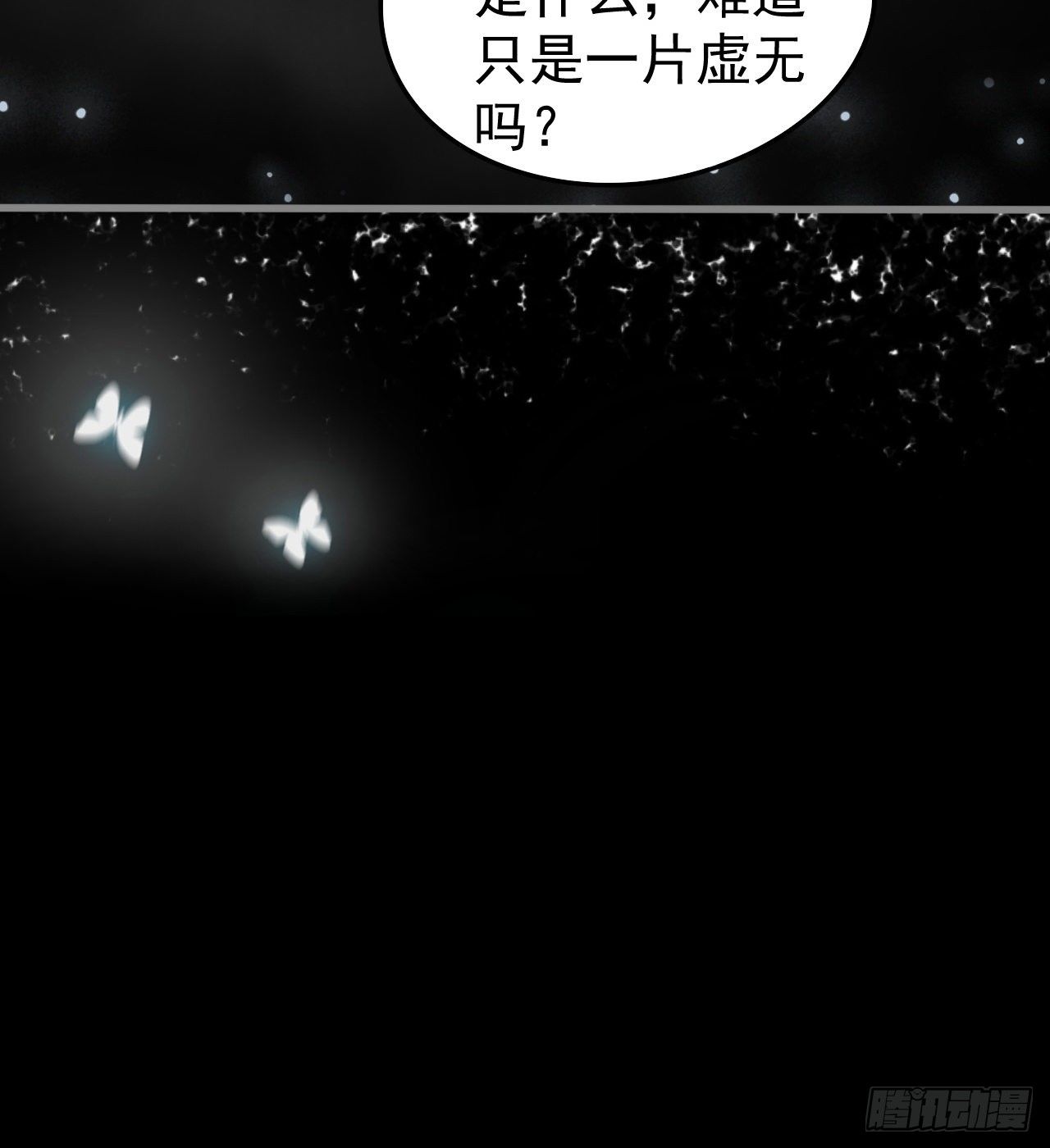 《我在废土签到弑神》潏湟的困惑 第24页
