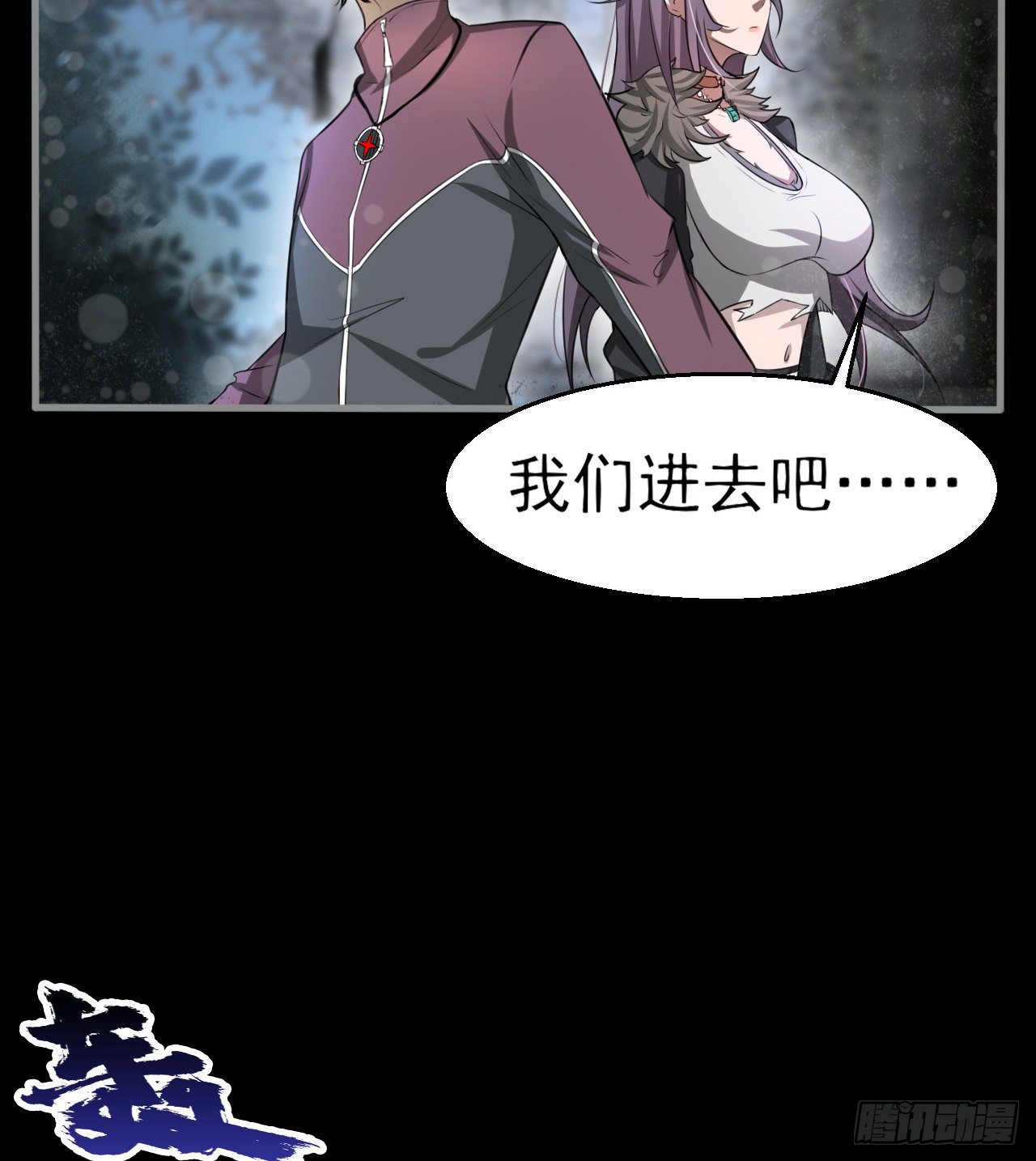 《我在废土签到弑神》女同爱好者？ 第27页