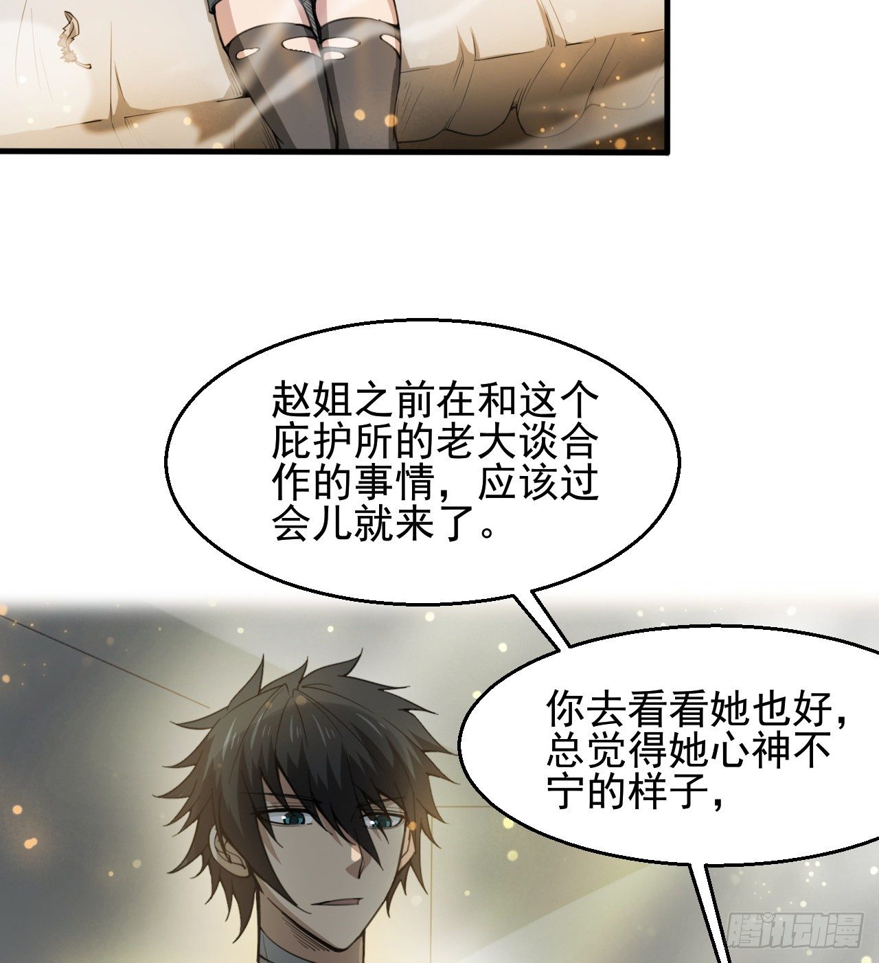 《我在废土签到弑神》无定的躲避 第31页