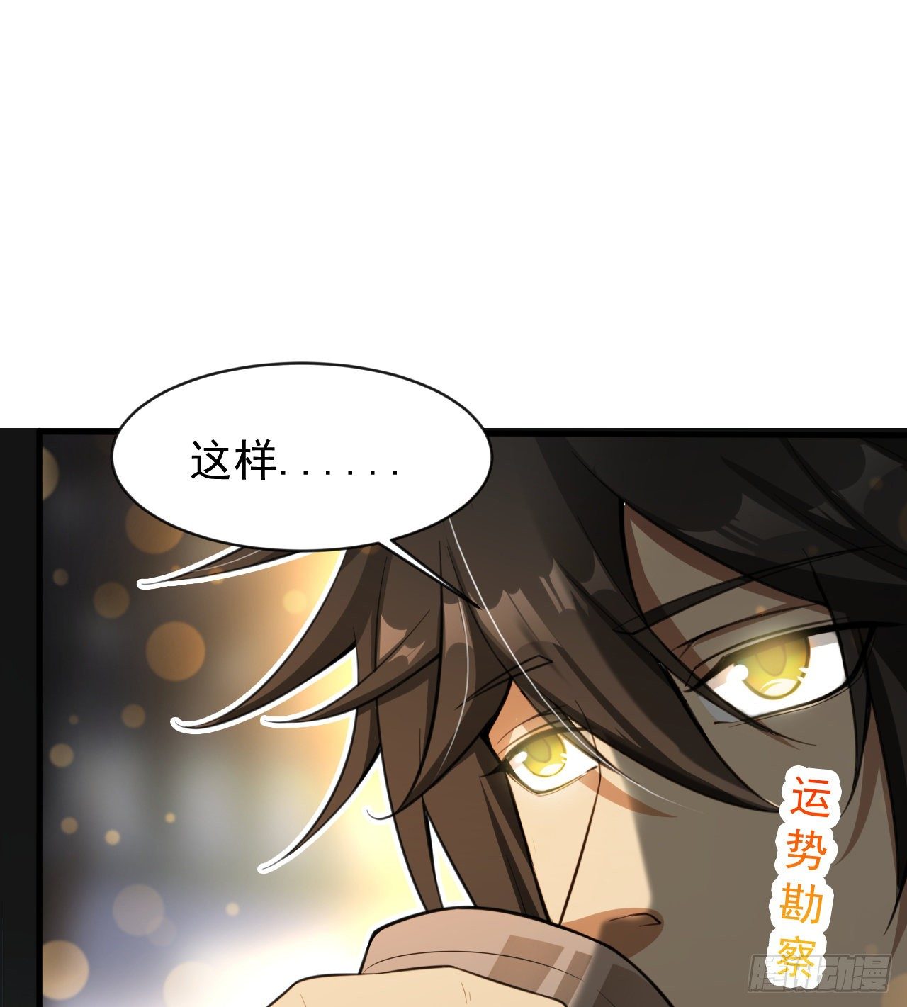《我在废土签到弑神》神秘的老唐 第15页