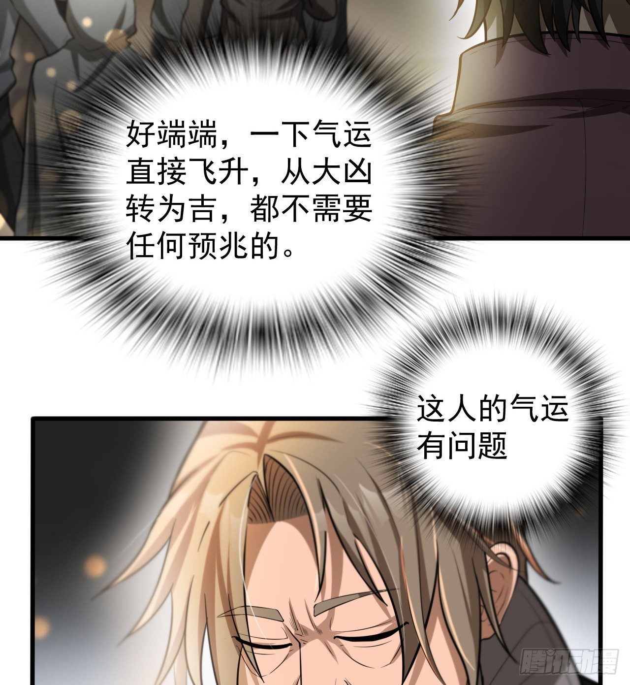 《我在废土签到弑神》神秘的老唐 第32页