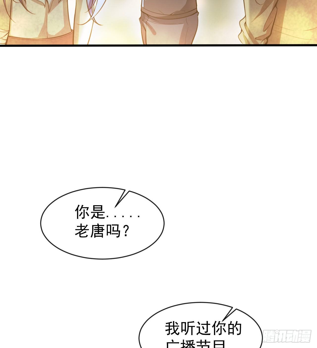 《我在废土签到弑神》神秘的老唐 第45页