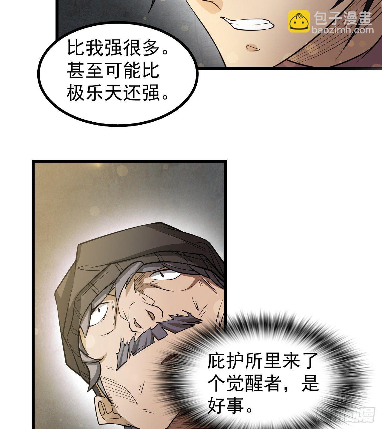 《我在废土签到弑神》冠冕级！！！ 第48页
