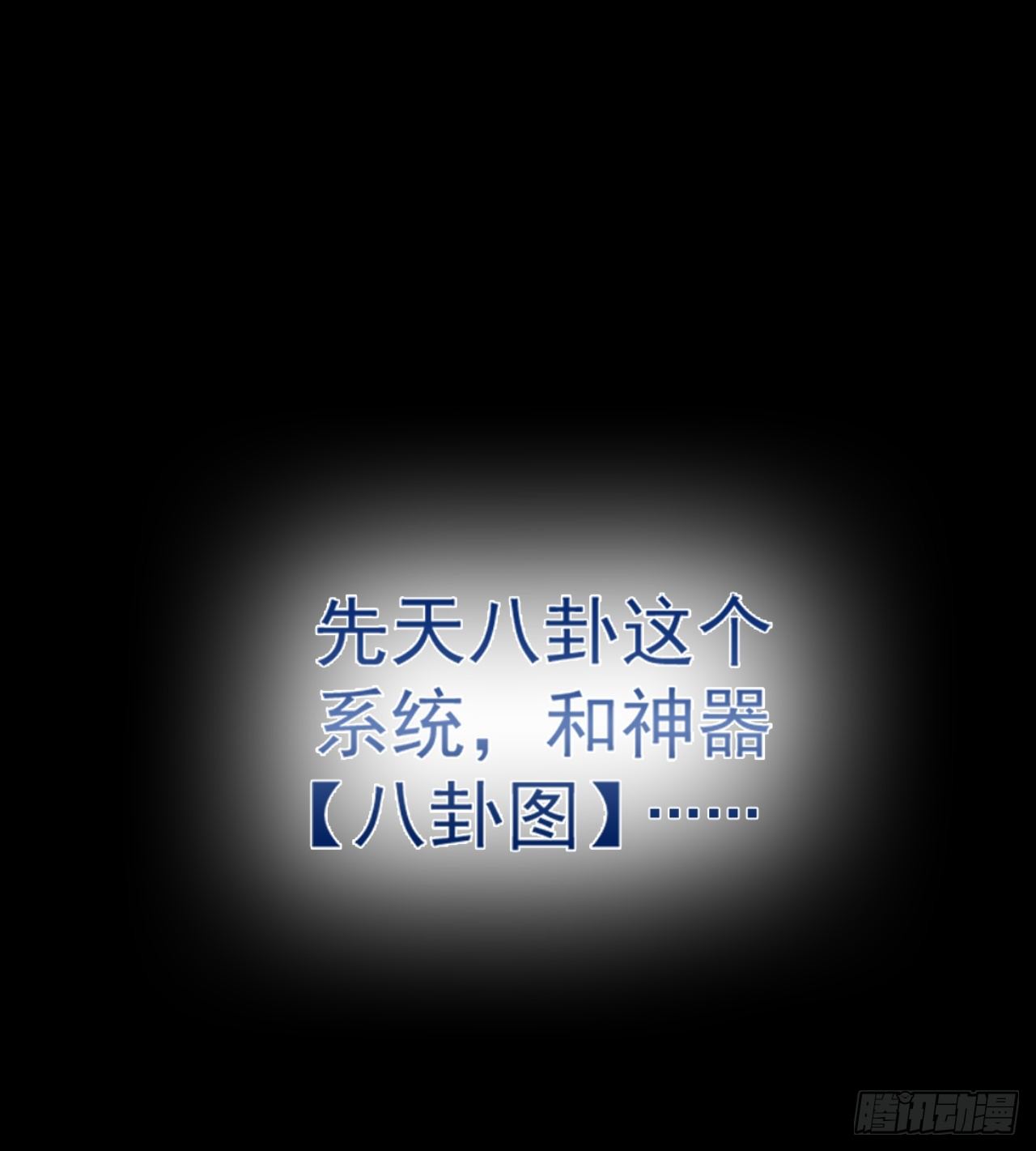 《我在废土签到弑神》一屋子大凶 第3页