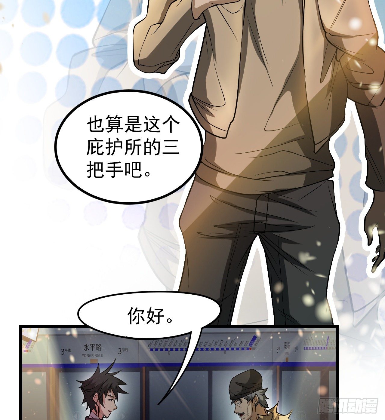 《我在废土签到弑神》浓缩的是精华 第39页