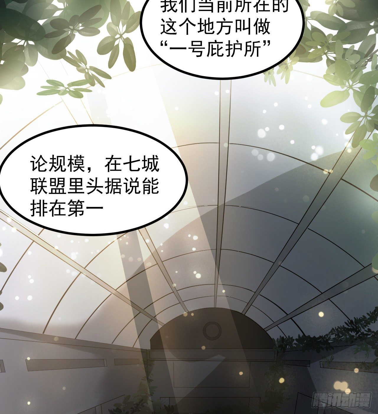 《我在废土签到弑神》浓缩的是精华 第44页
