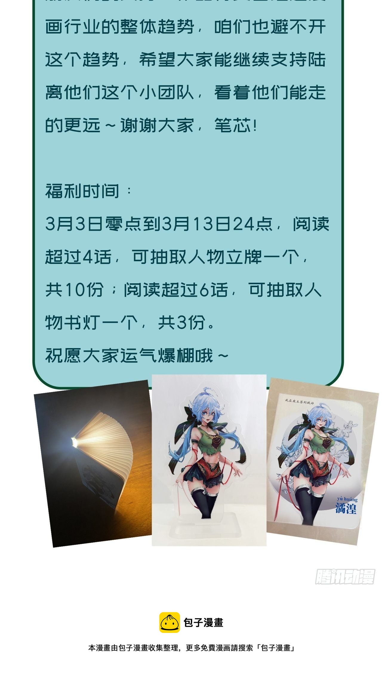 《我在废土签到弑神》通知 第2页