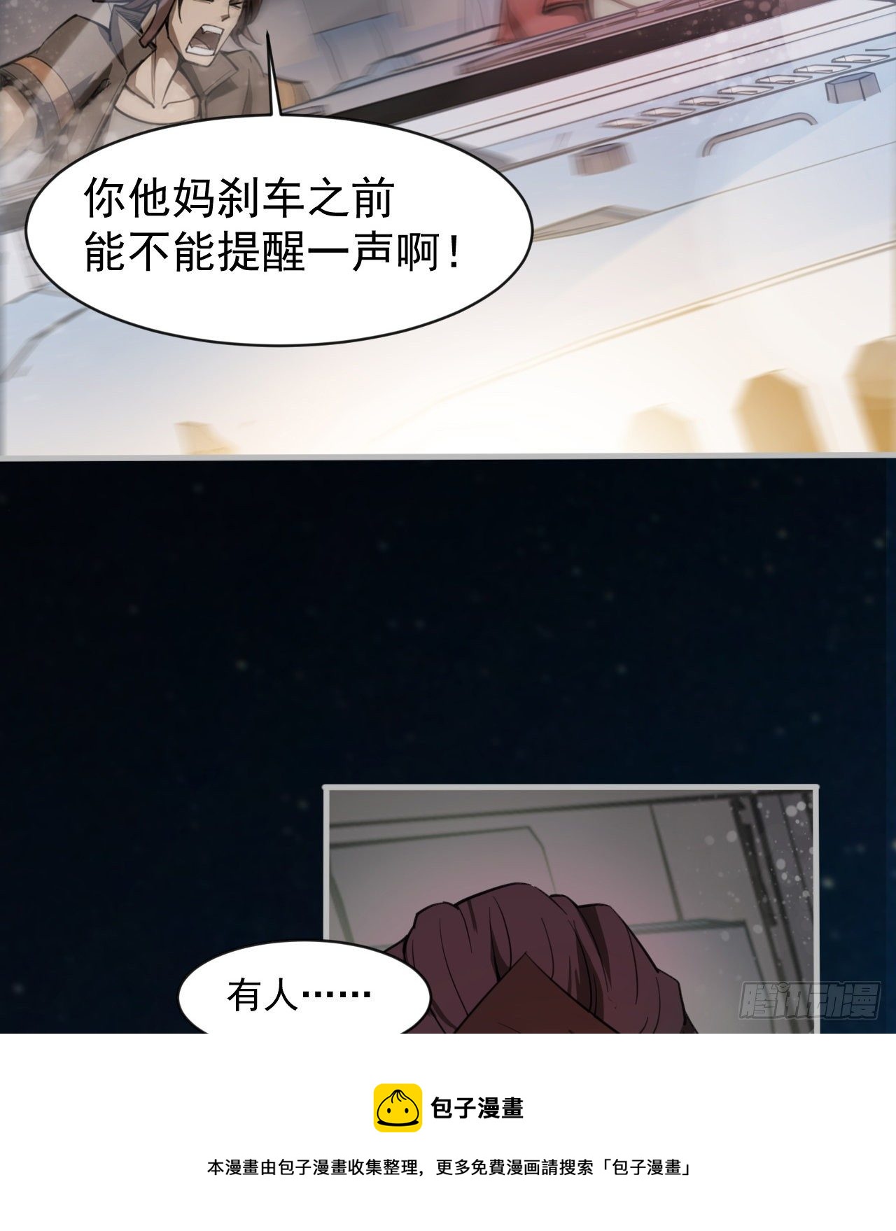 《我在废土签到弑神》阴谋诡计 第33页