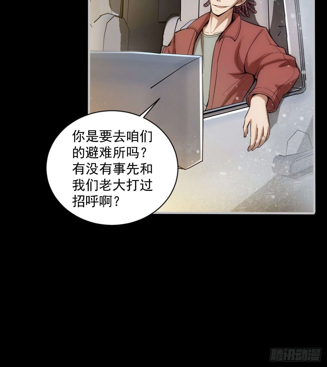 《我在废土签到弑神》阴谋诡计 第38页