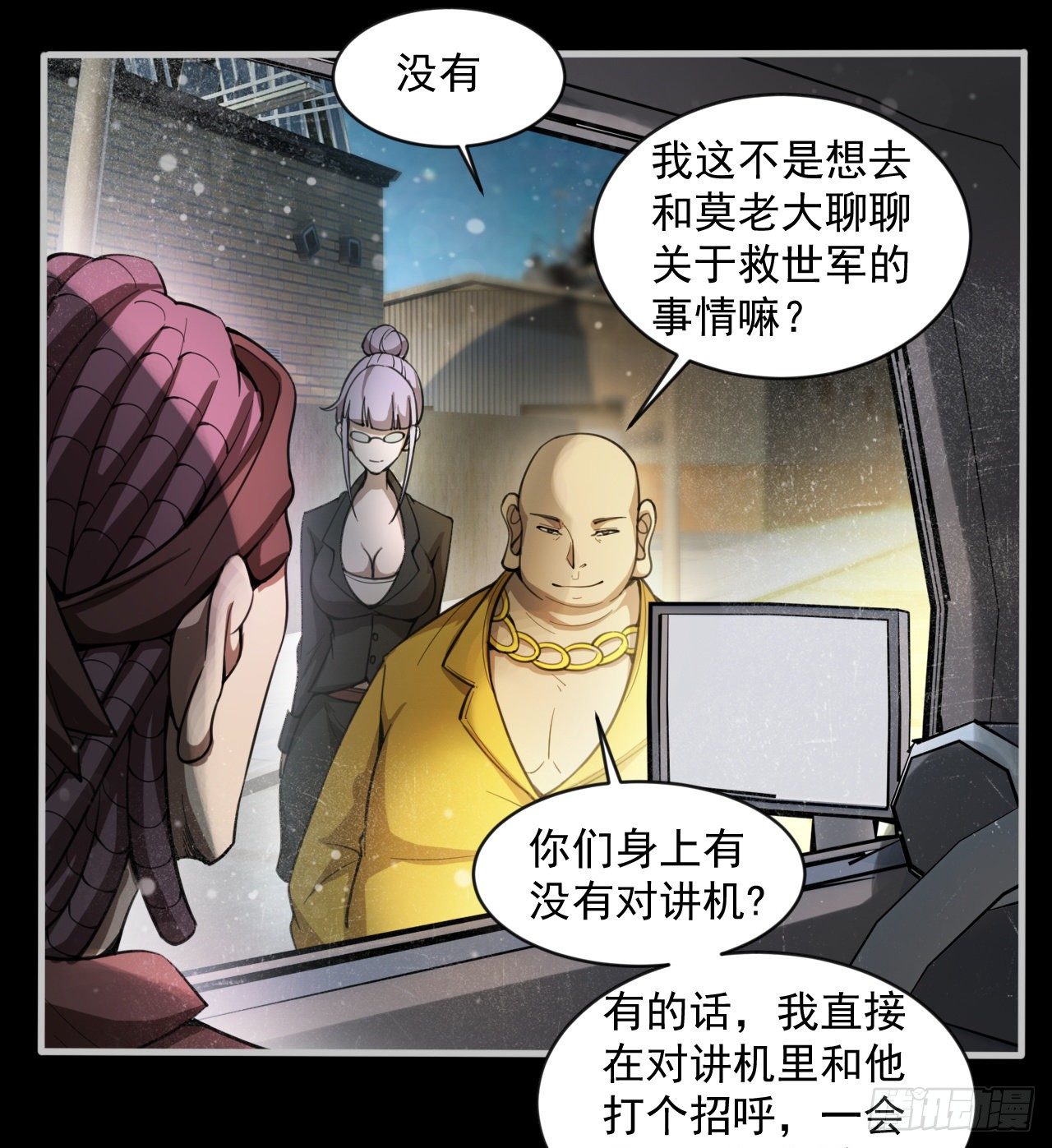 《我在废土签到弑神》阴谋诡计 第39页