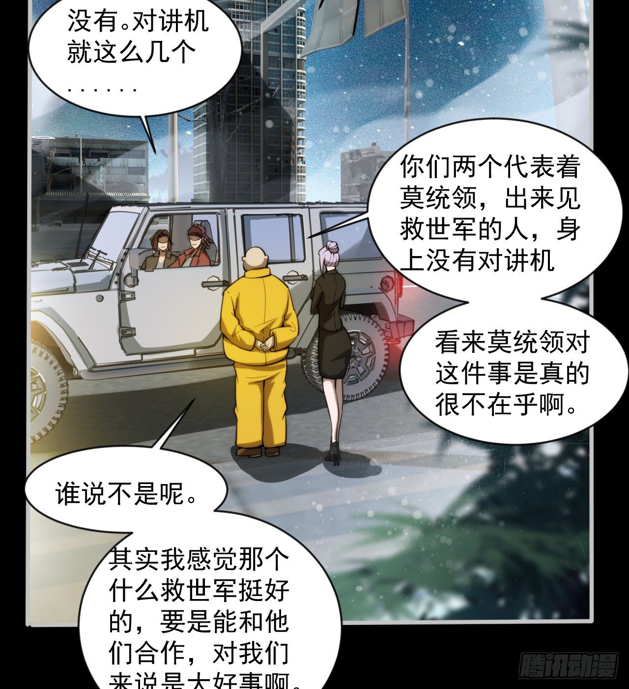 《我在废土签到弑神》阴谋诡计 第44页