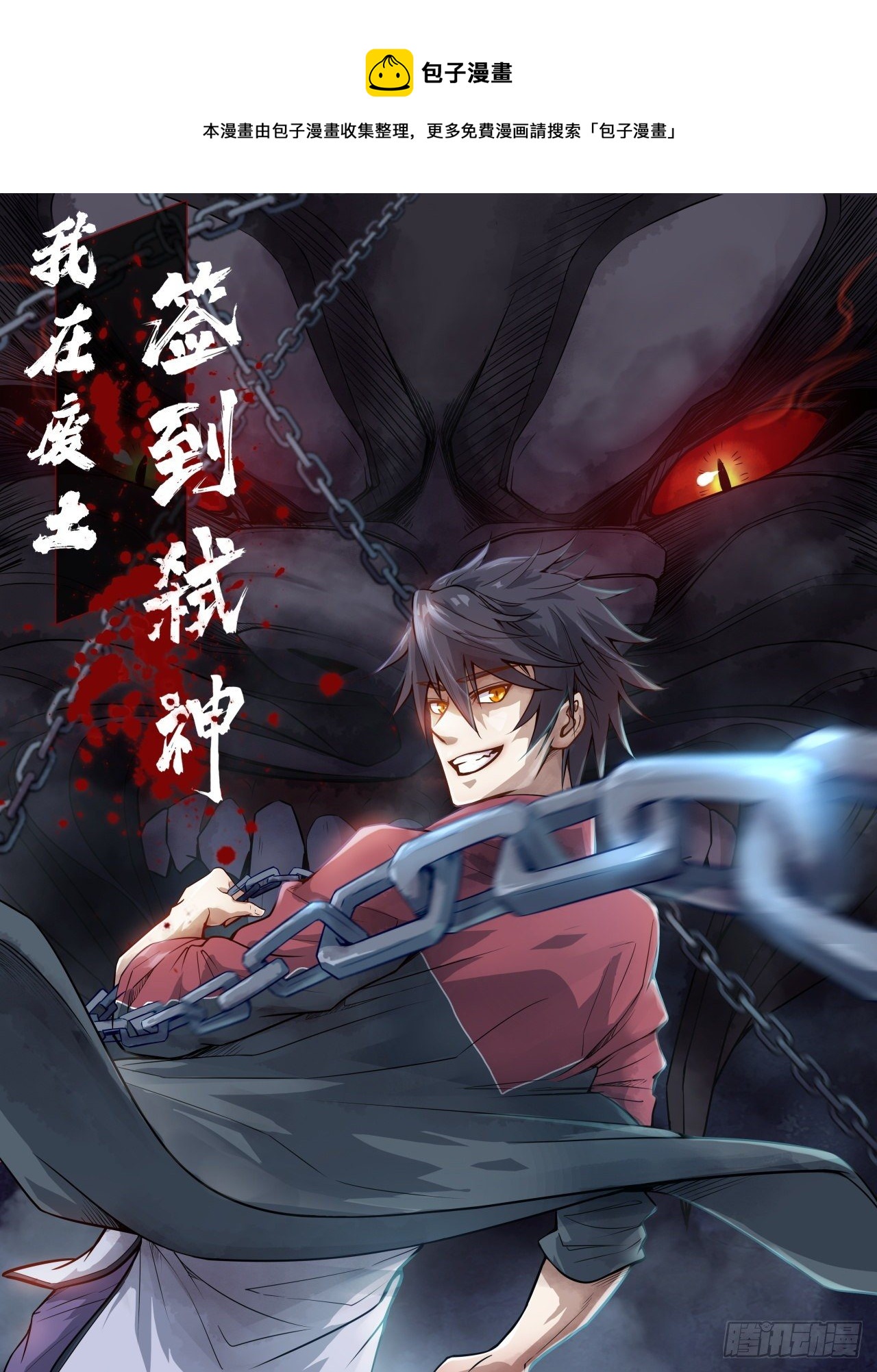 《我在废土签到弑神》两女共生 第1页