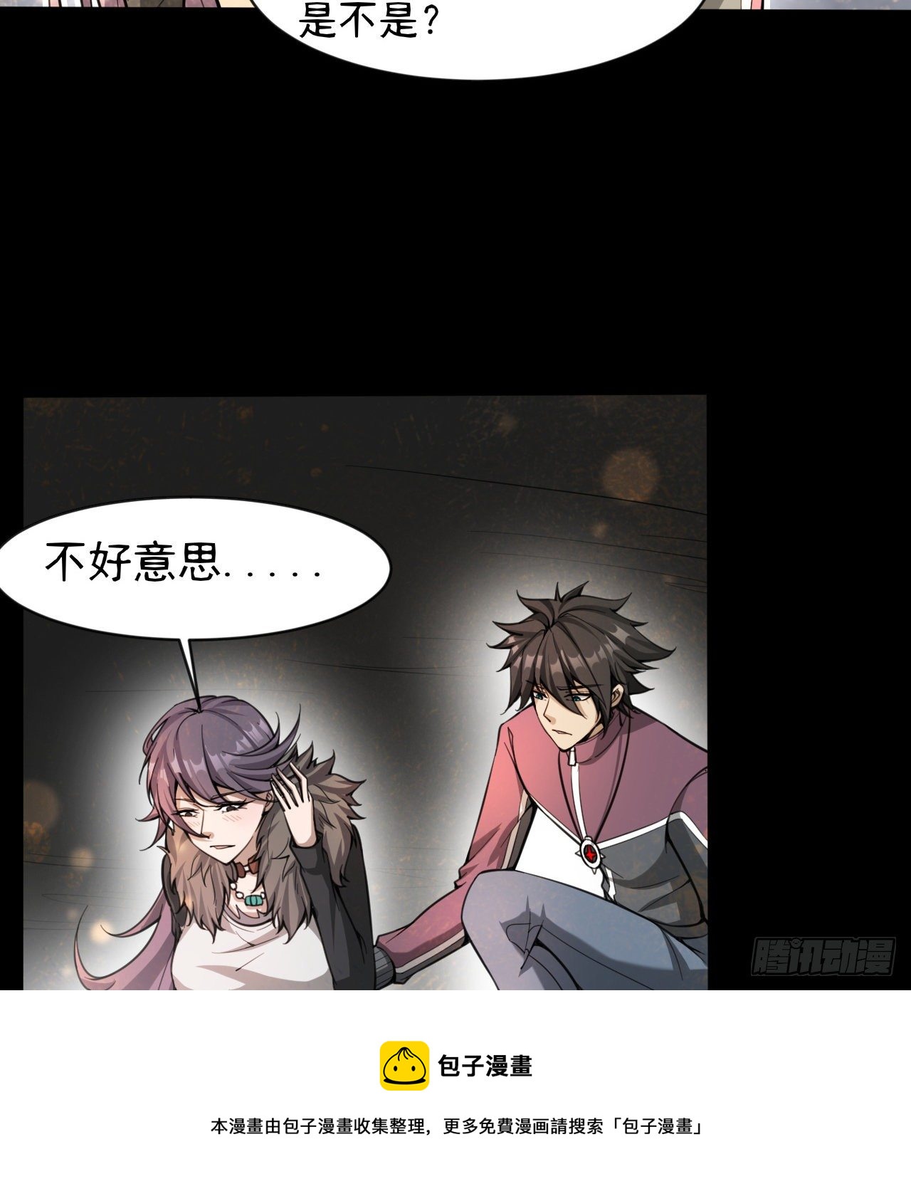 《我在废土签到弑神》两女共生 第33页