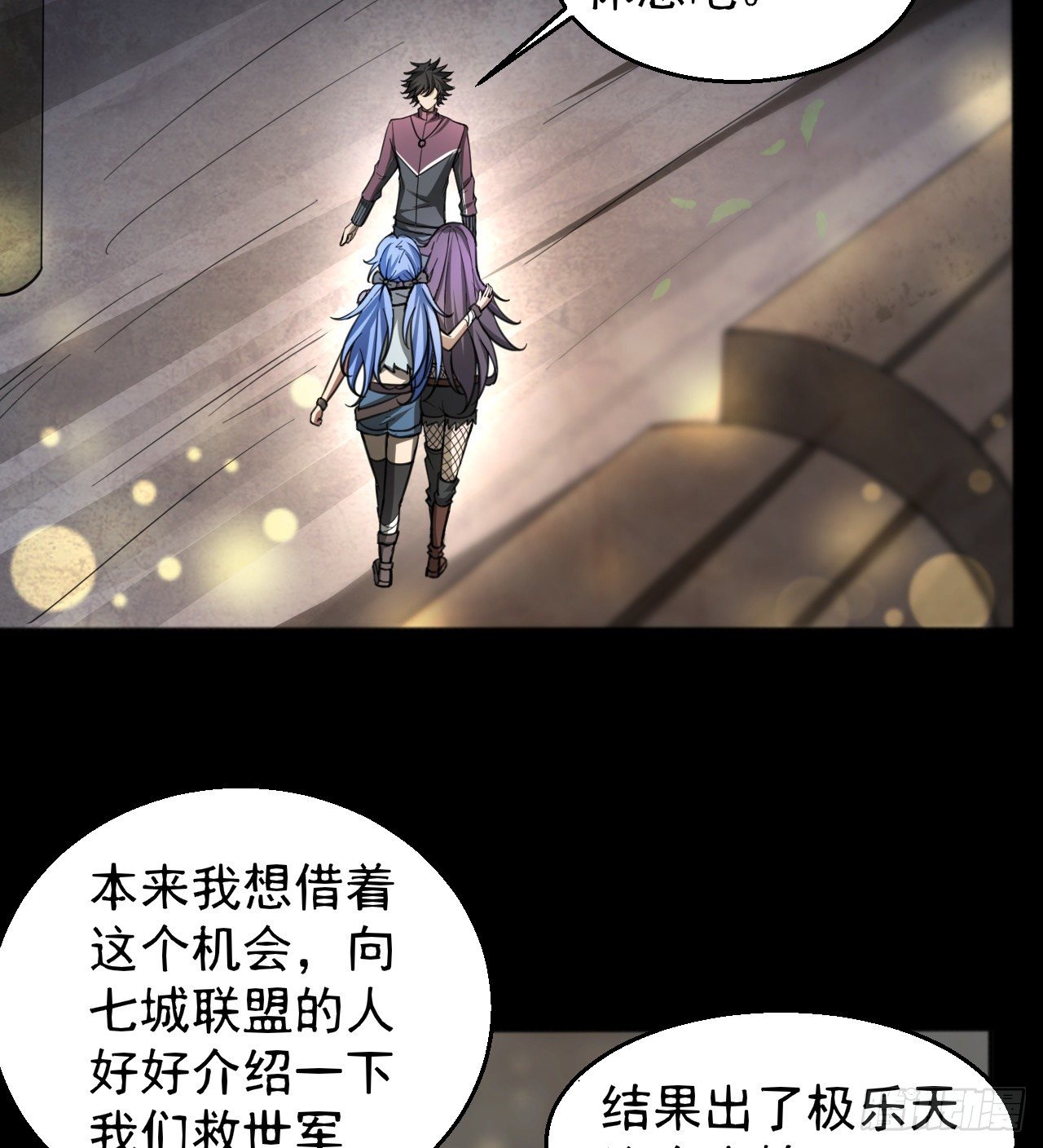 《我在废土签到弑神》两女共生 第47页