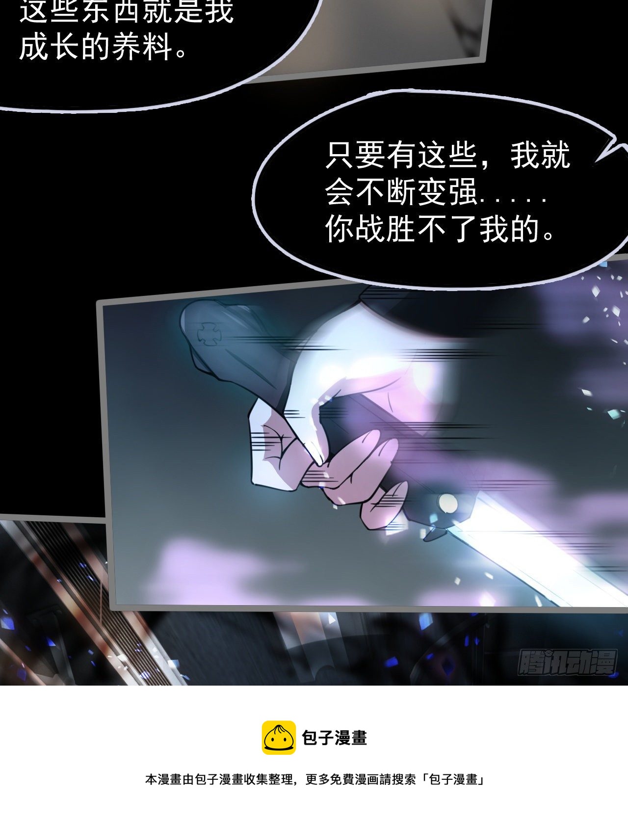 《我在废土签到弑神》暂时隐瞒 第17页