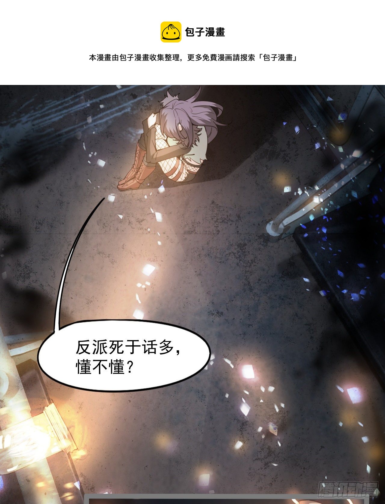 《我在废土签到弑神》暂时隐瞒 第9页