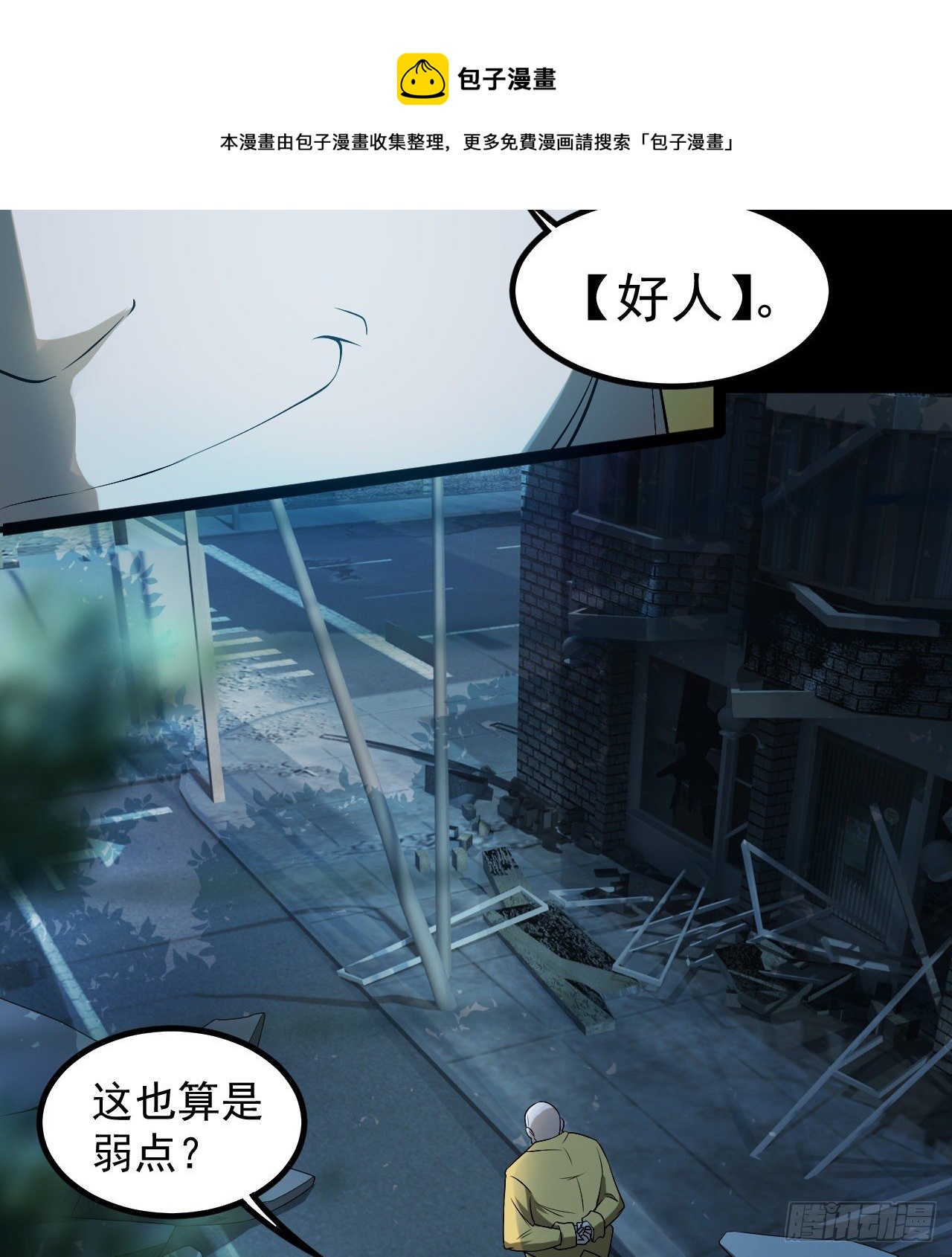 《我在废土签到弑神》好人是弱点 第37页