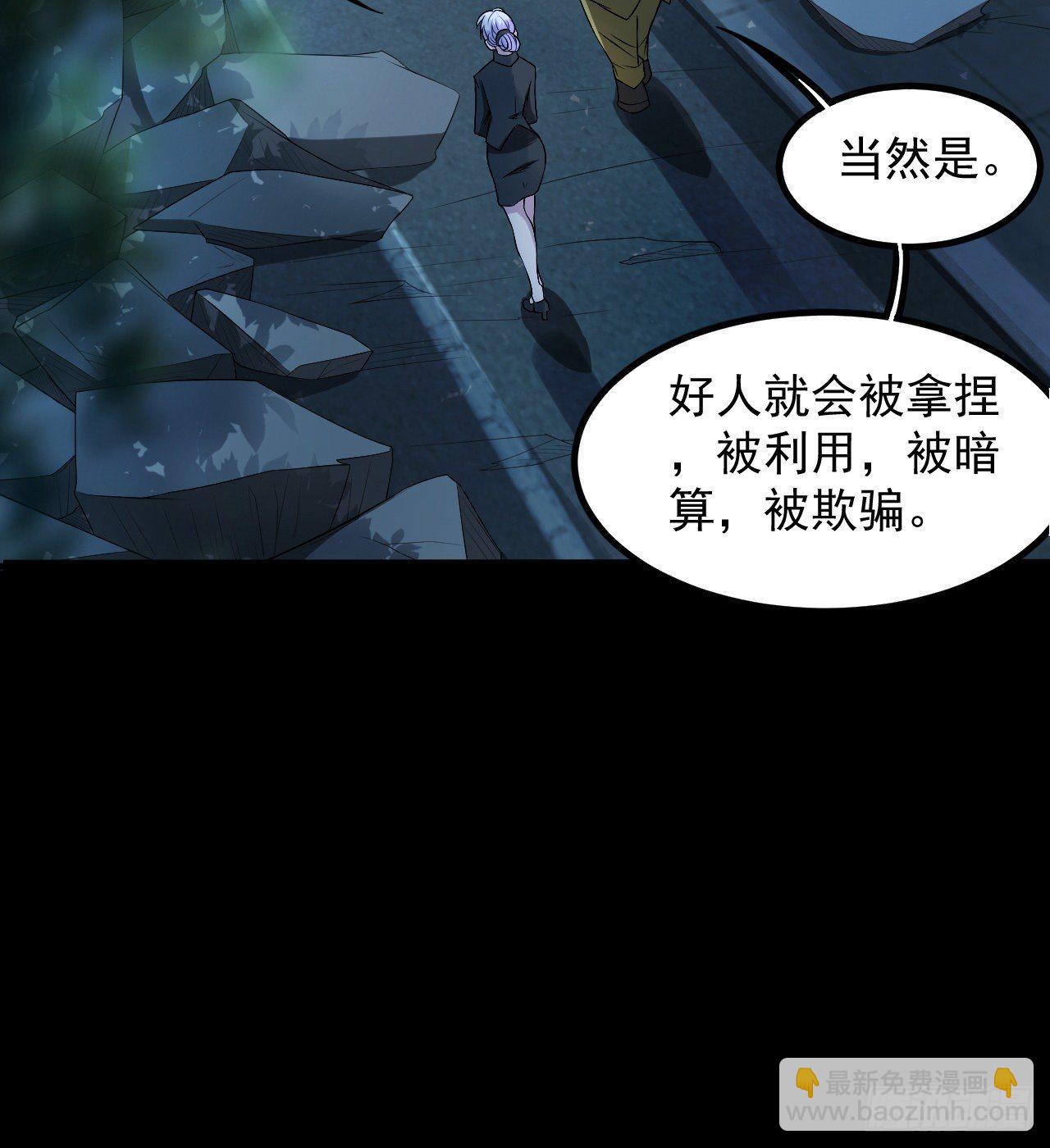 《我在废土签到弑神》好人是弱点 第38页