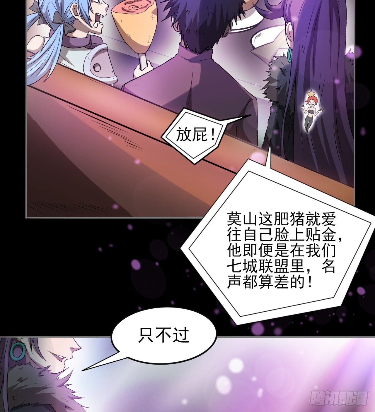 《我在废土签到弑神》看来是谈不拢了 第12页