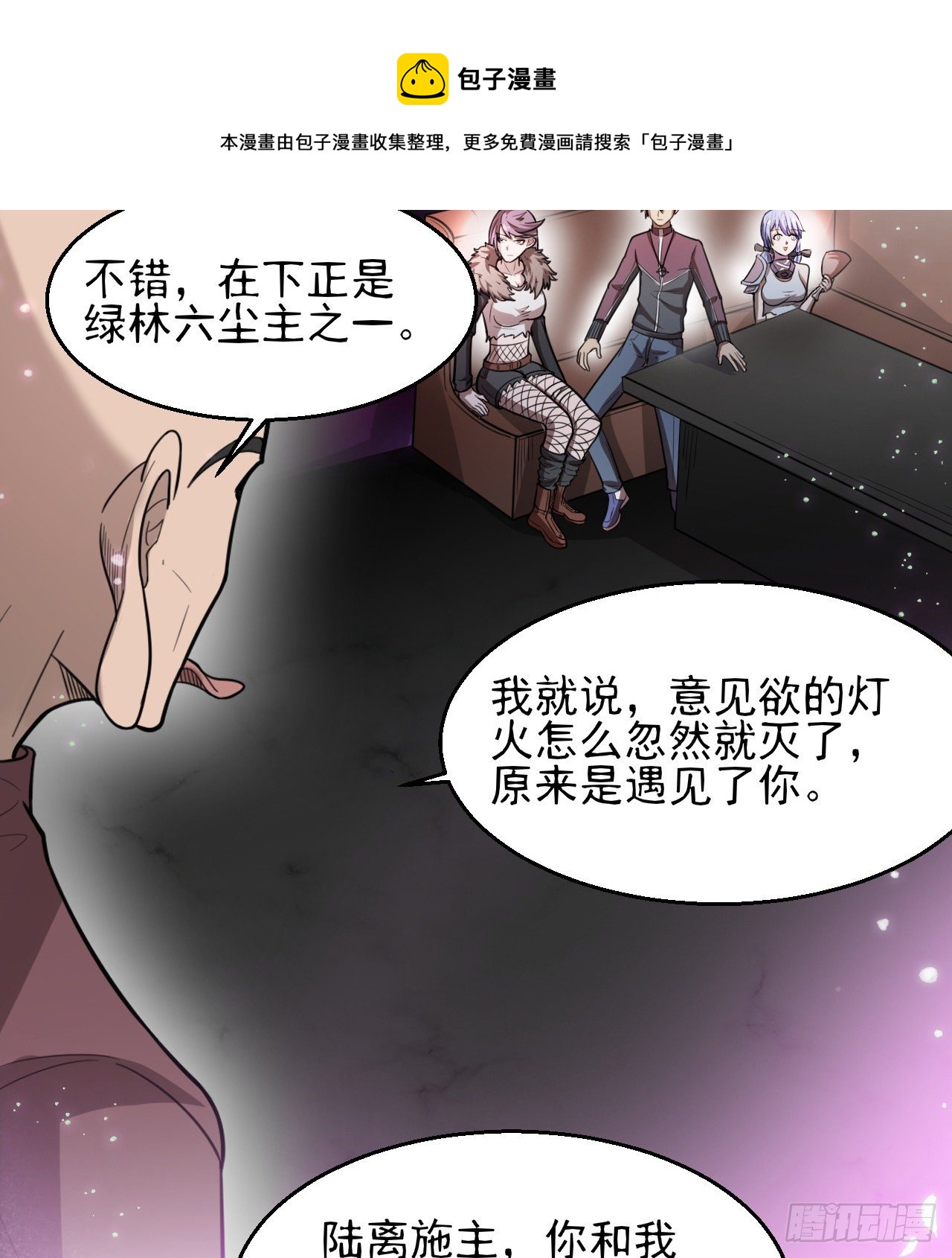 《我在废土签到弑神》看来是谈不拢了 第33页