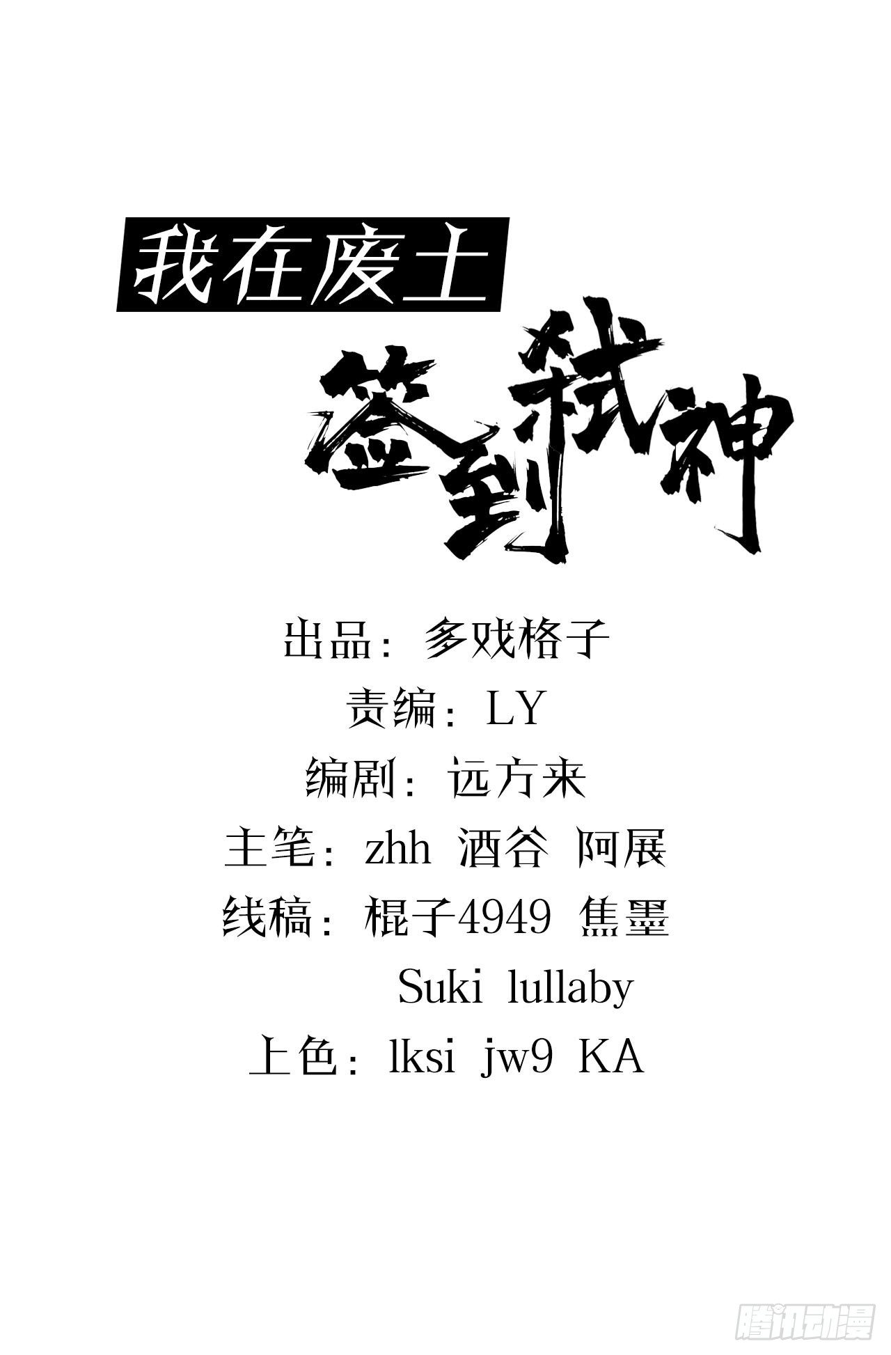 《我在废土签到弑神》来呀！比比力量 第2页
