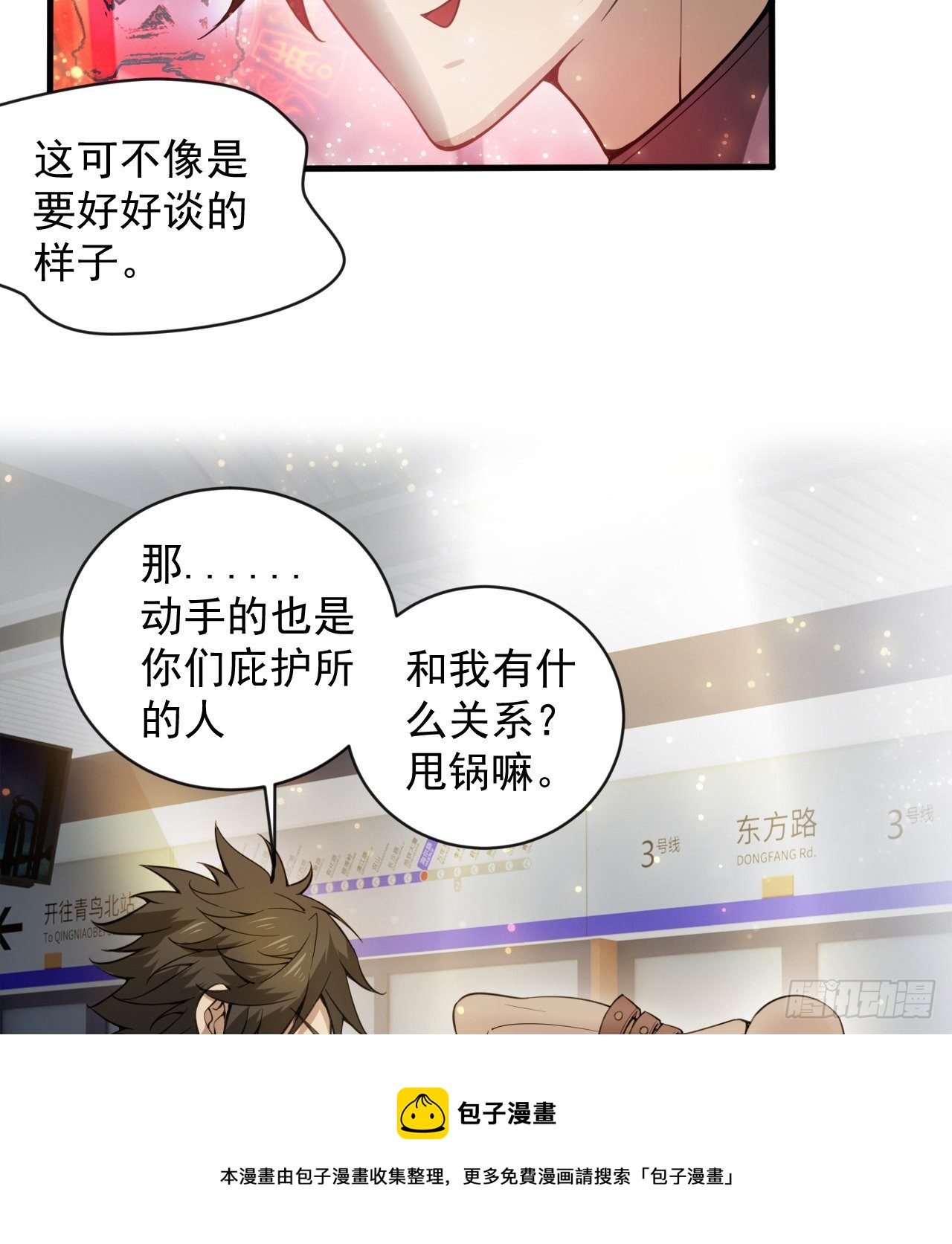《我在废土签到弑神》来呀！比比力量 第5页