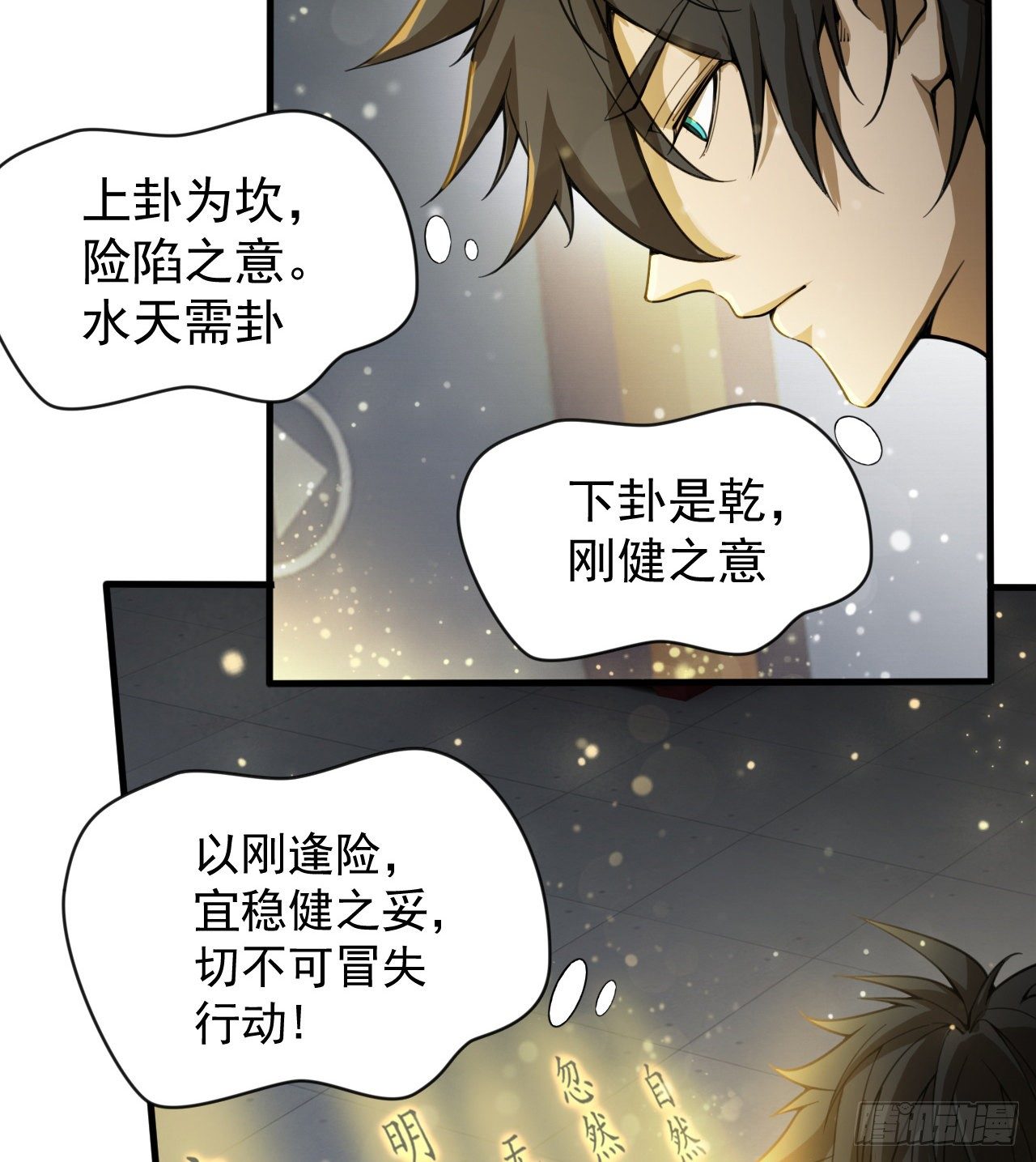 《我在废土签到弑神》知己知彼 第15页