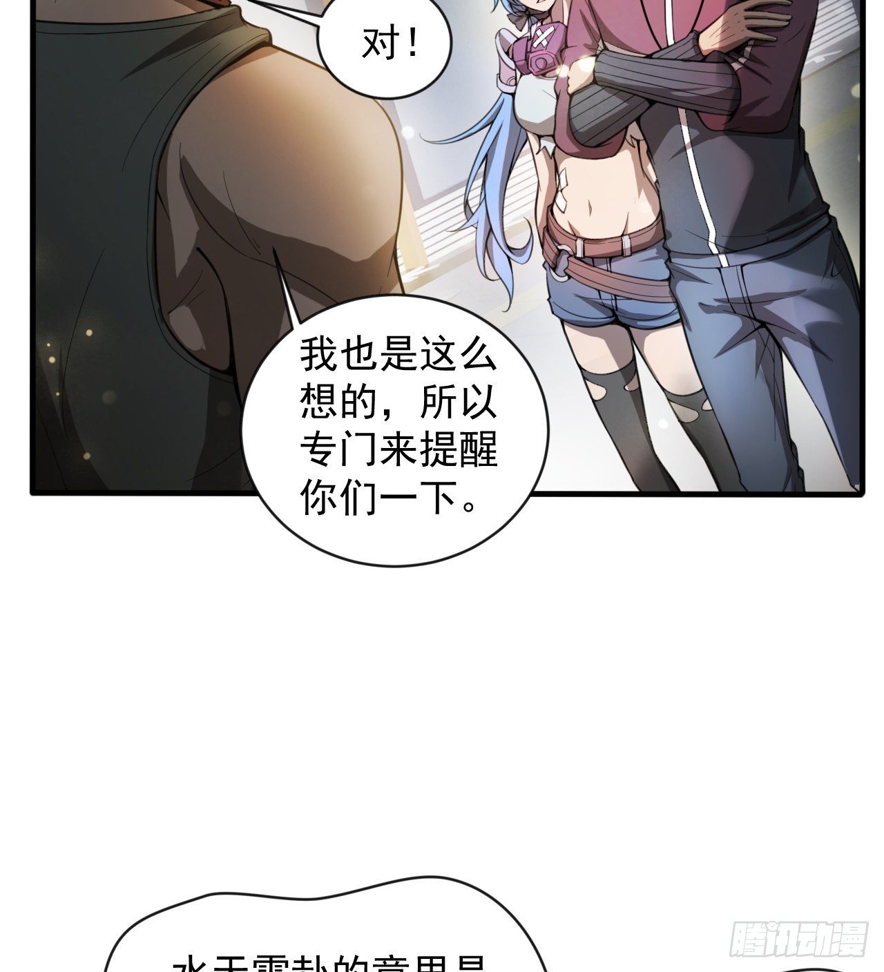 《我在废土签到弑神》知己知彼 第18页