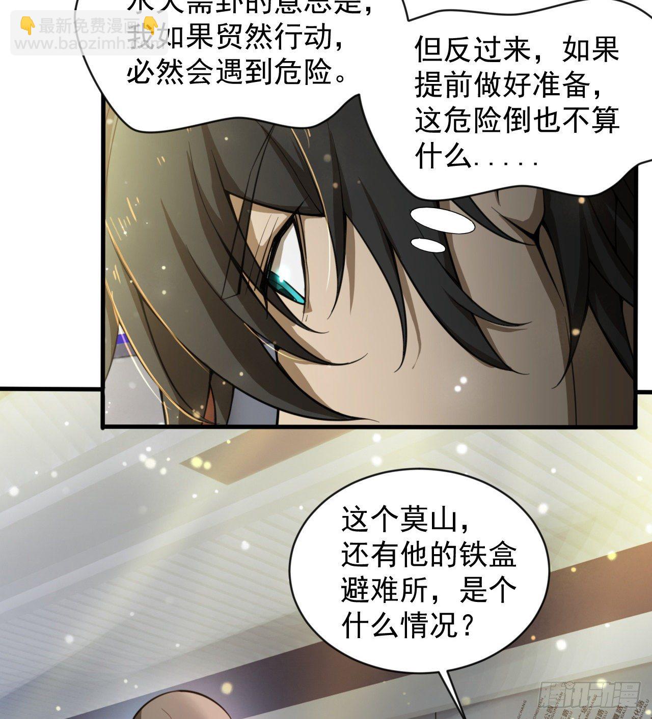 《我在废土签到弑神》知己知彼 第19页