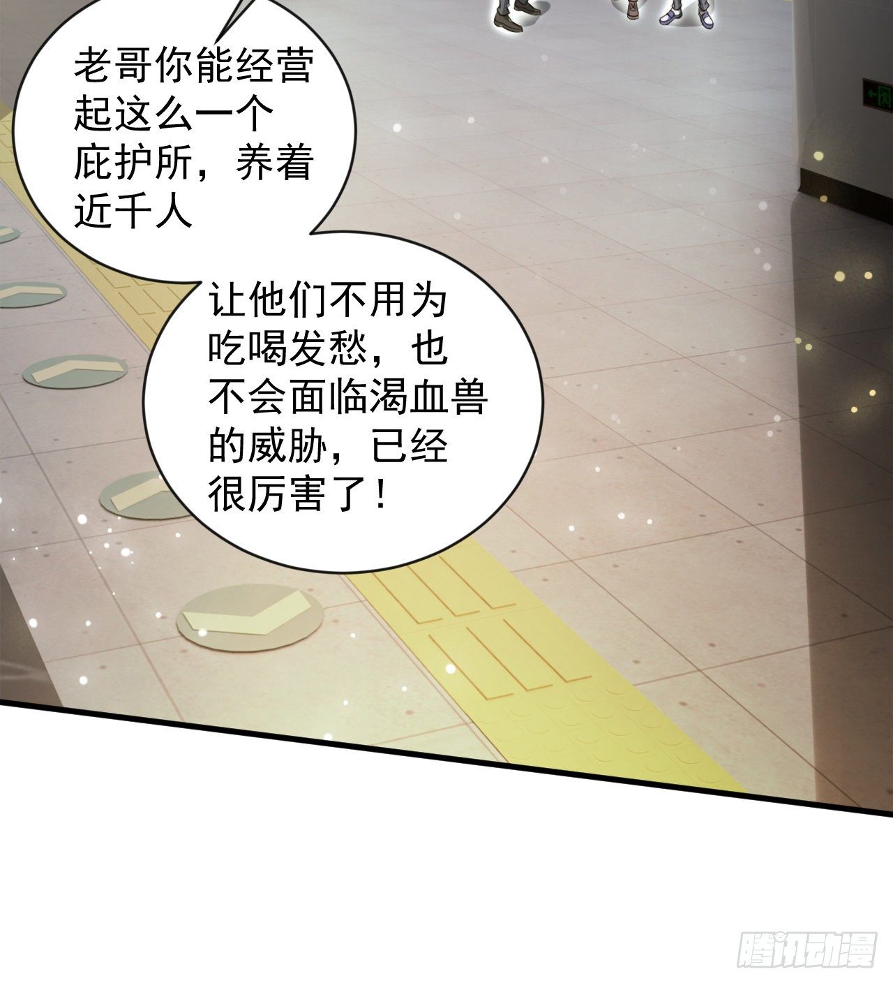 《我在废土签到弑神》知己知彼 第23页