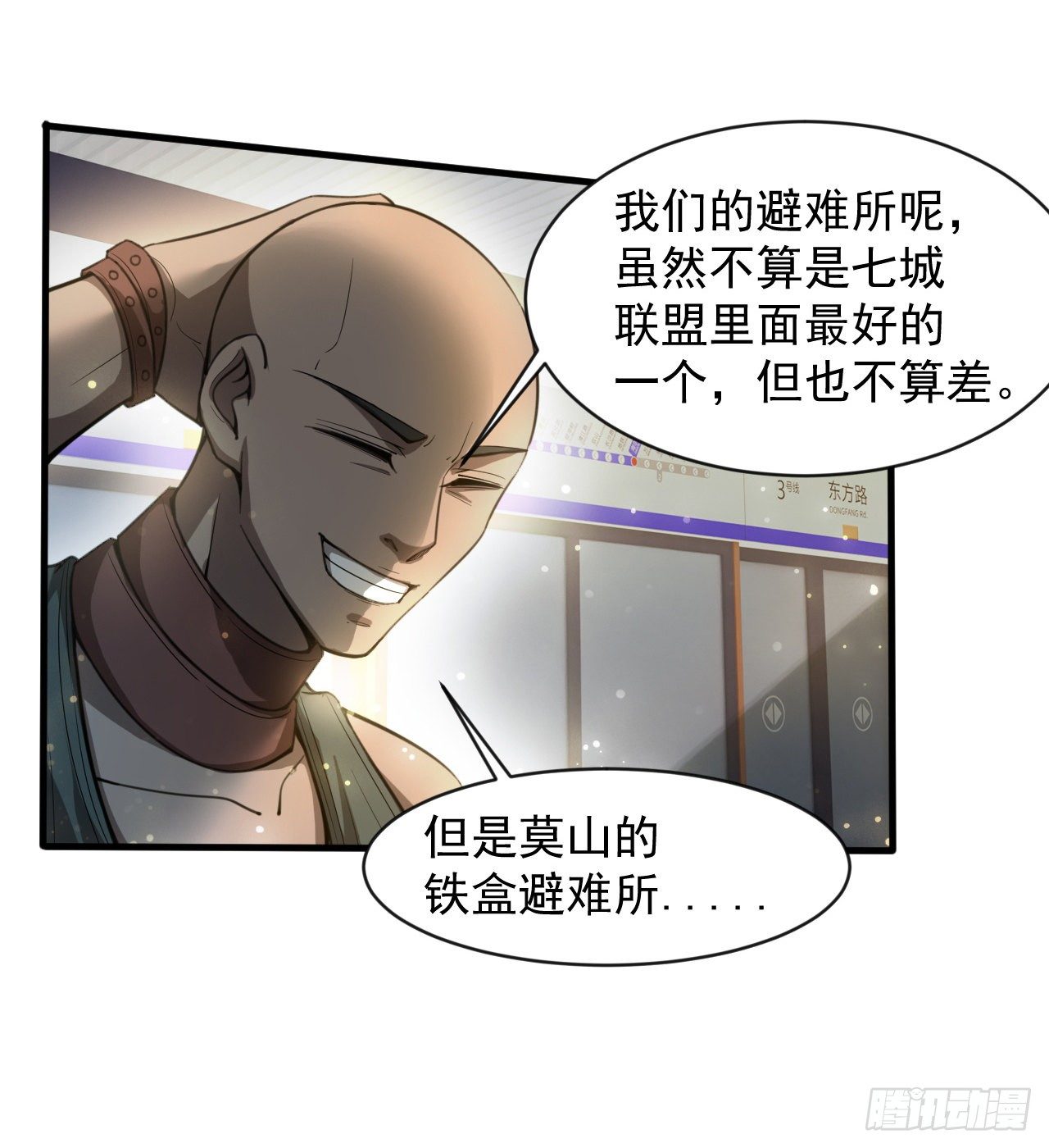 《我在废土签到弑神》知己知彼 第24页