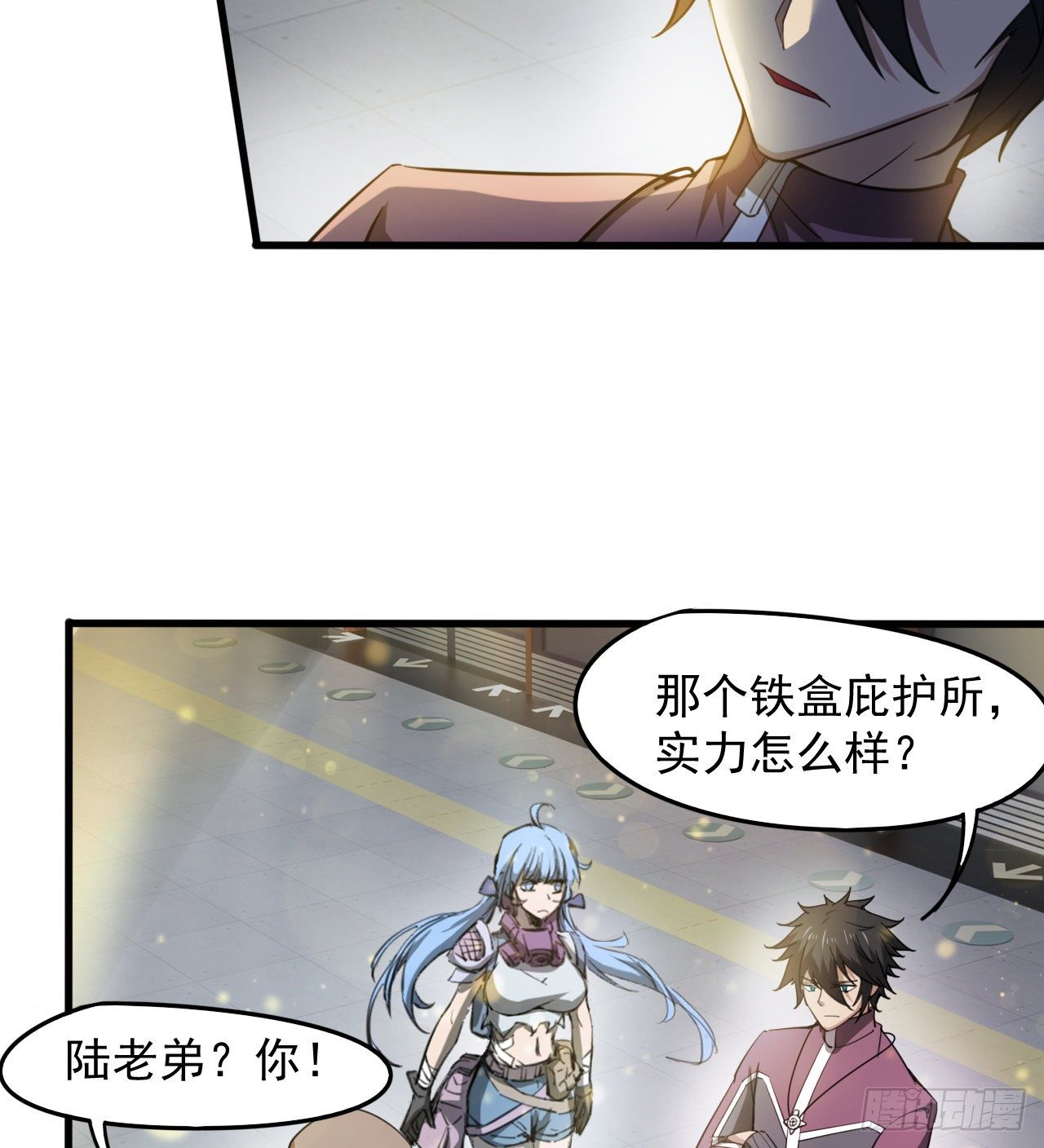 《我在废土签到弑神》知己知彼 第35页