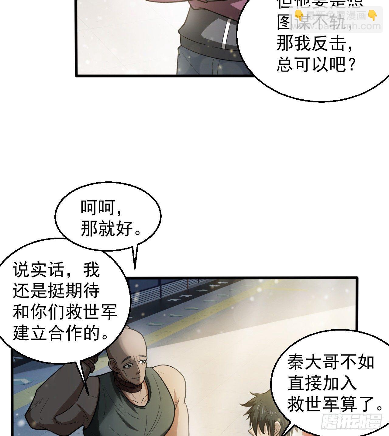 《我在废土签到弑神》知己知彼 第38页