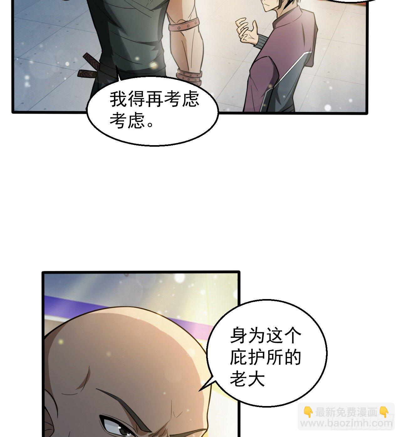 《我在废土签到弑神》知己知彼 第39页