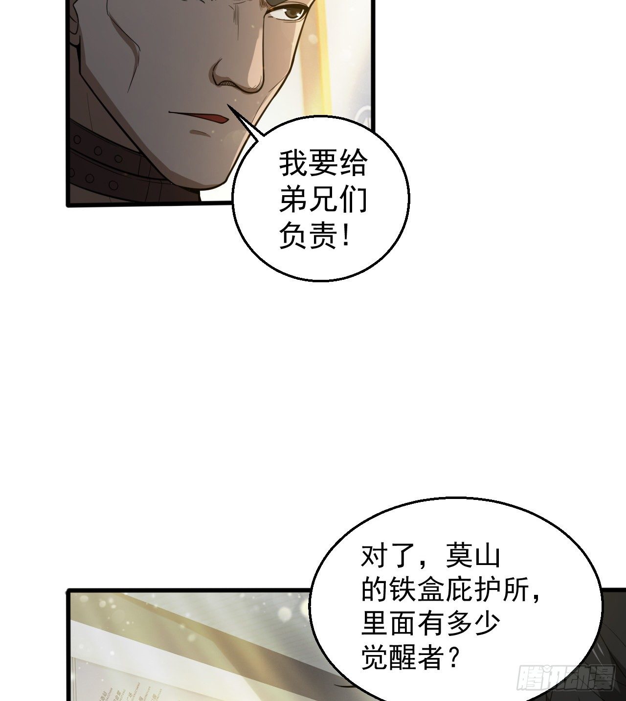 《我在废土签到弑神》知己知彼 第40页