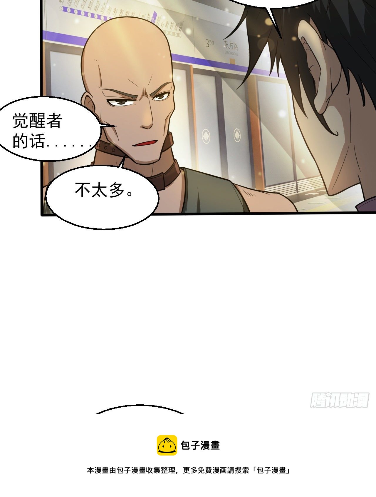 《我在废土签到弑神》知己知彼 第41页