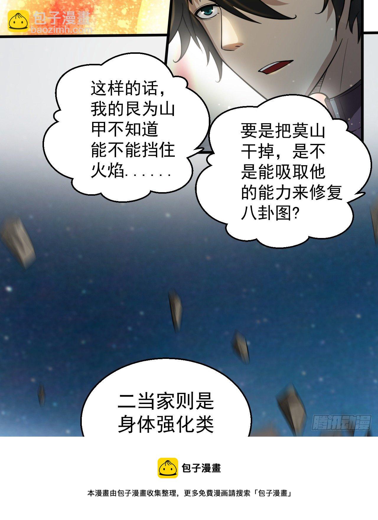 《我在废土签到弑神》知己知彼 第45页