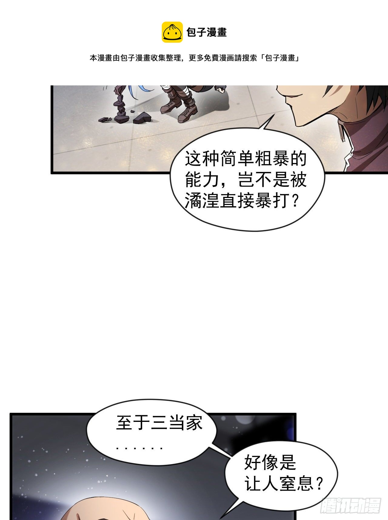 《我在废土签到弑神》知己知彼 第49页